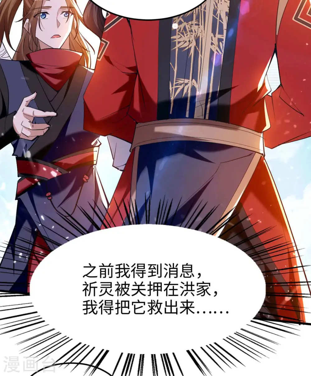 第272话 鹏王亲至 第6页
