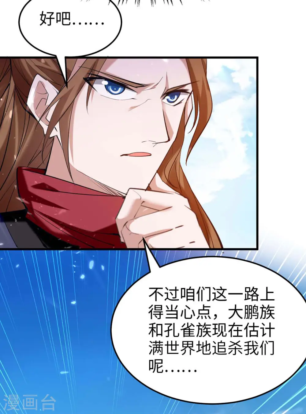 第272话 鹏王亲至 第7页
