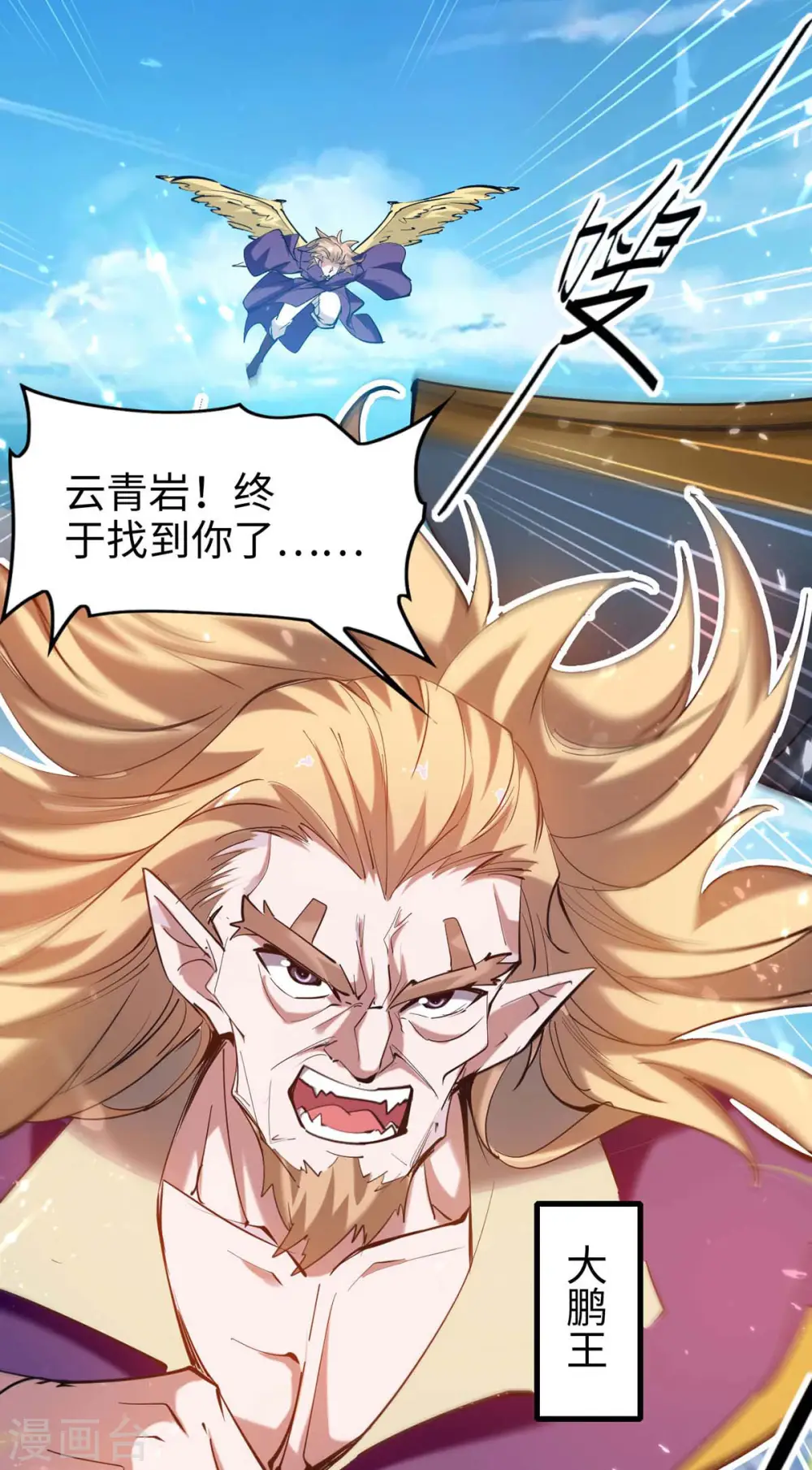 第272话 鹏王亲至 第8页