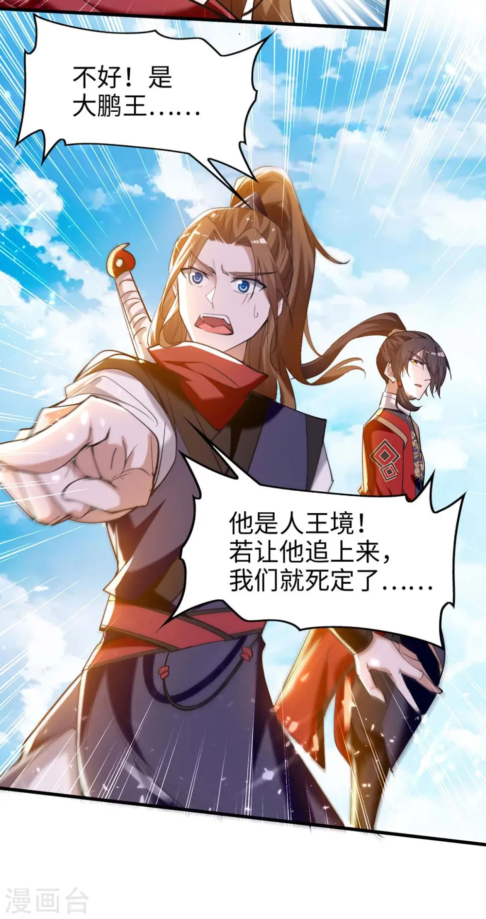 第272话 鹏王亲至 第10页