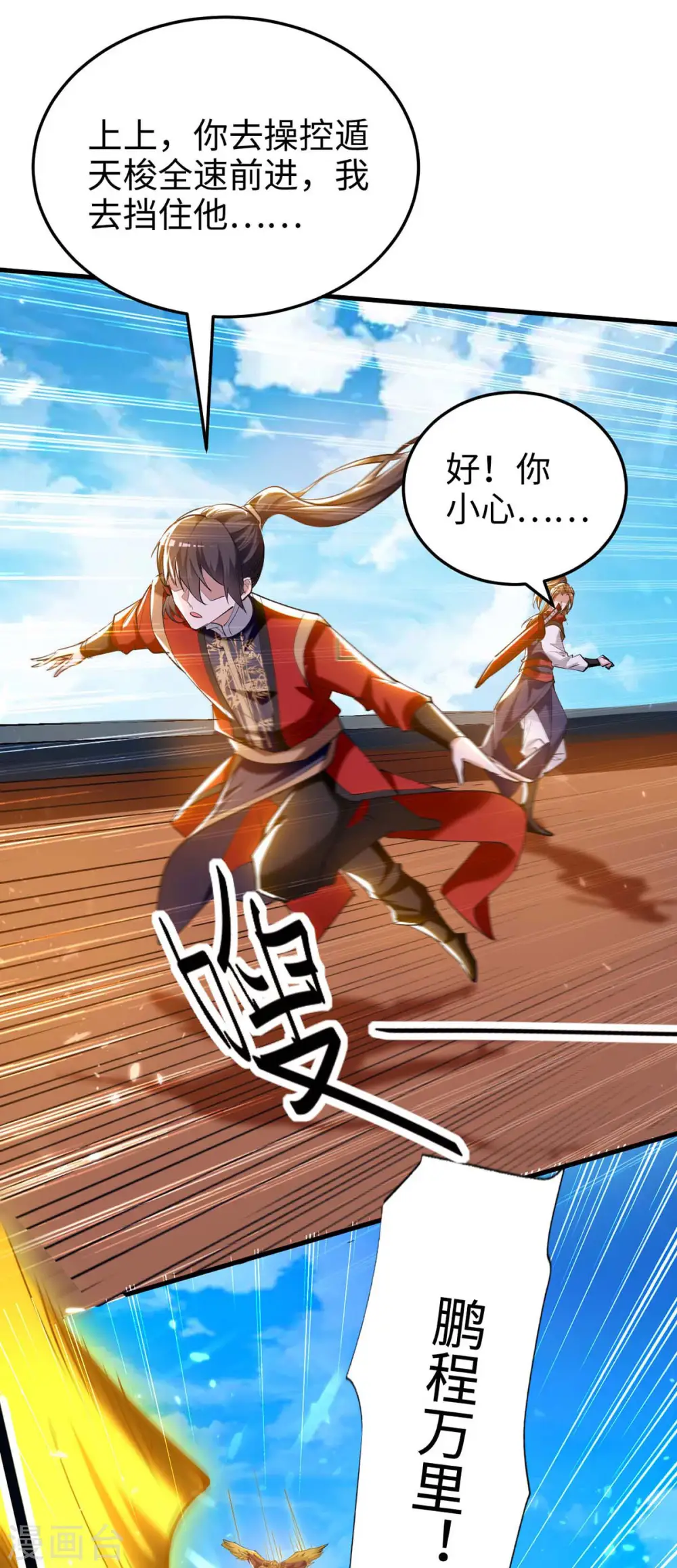 第272话 鹏王亲至 第11页