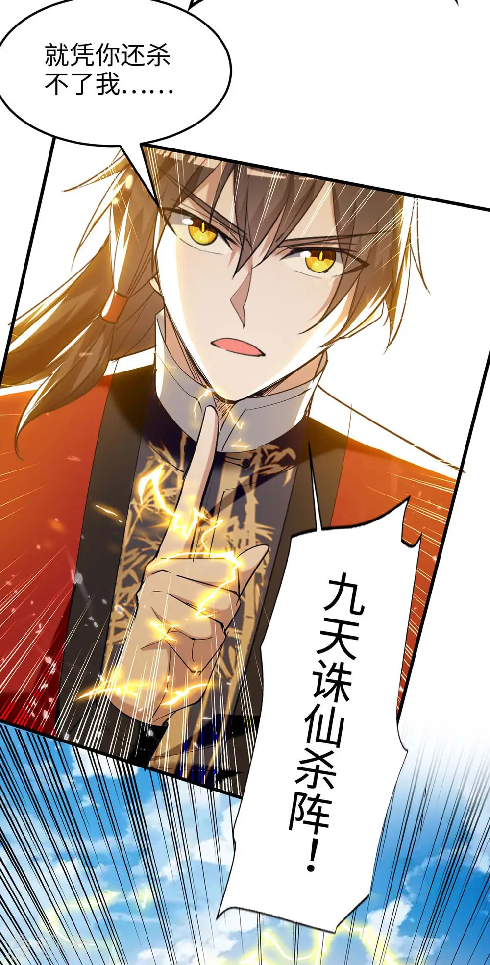 第272话 鹏王亲至 第14页