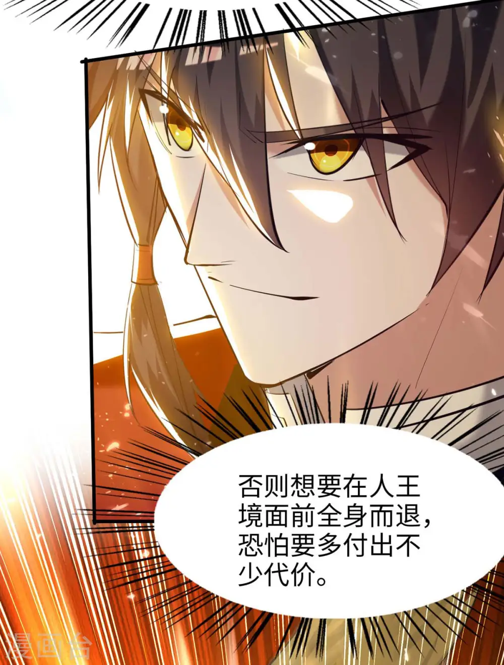 第272话 鹏王亲至 第16页