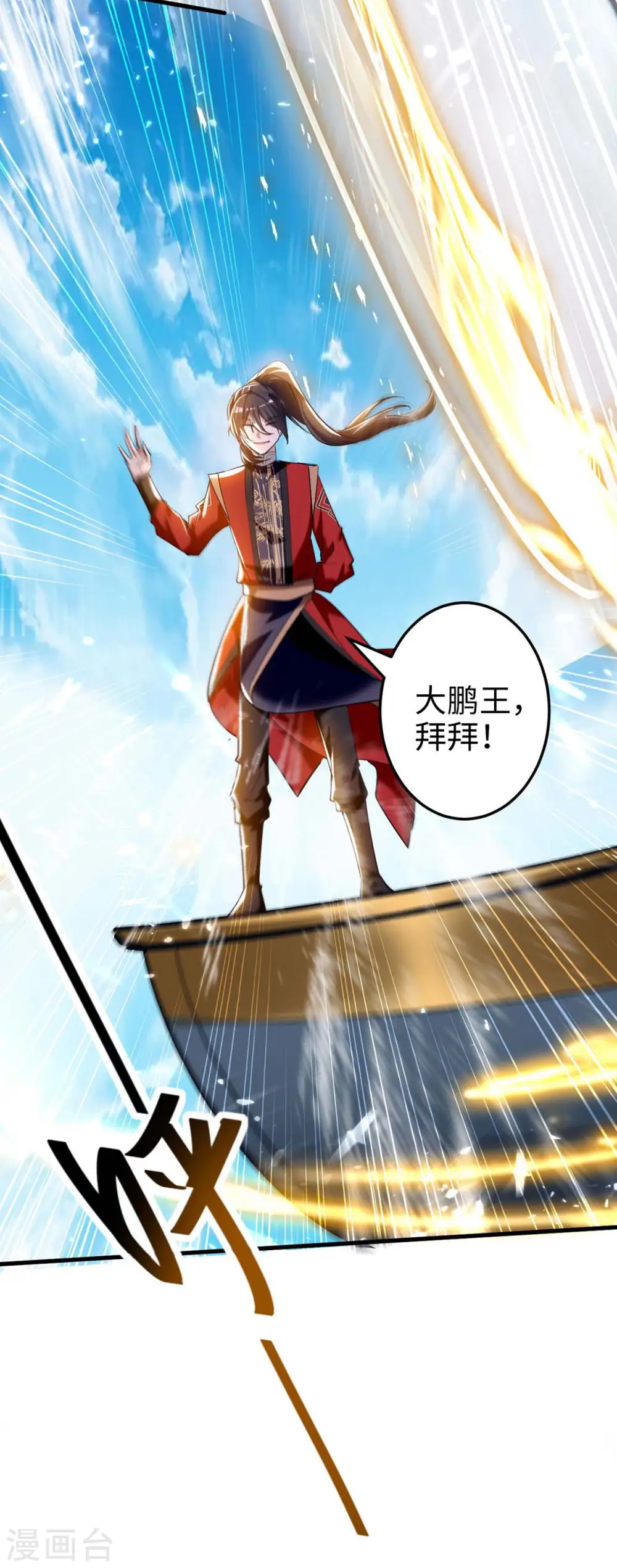 第272话 鹏王亲至 第20页