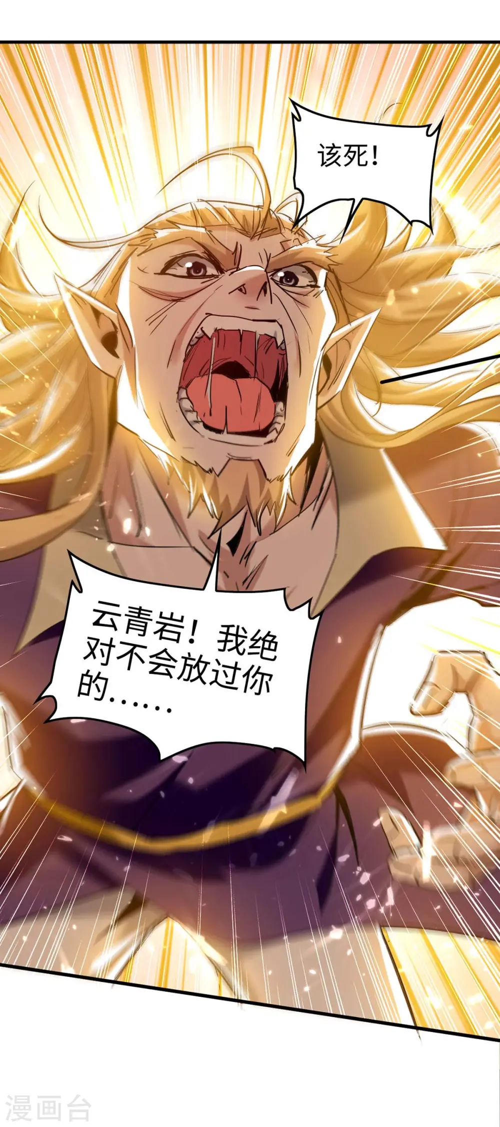 第272话 鹏王亲至 第21页
