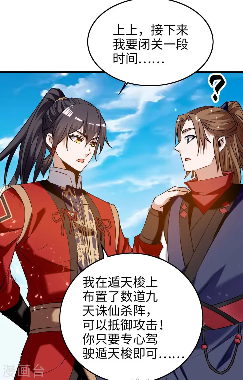 第272话 鹏王亲至 第24页