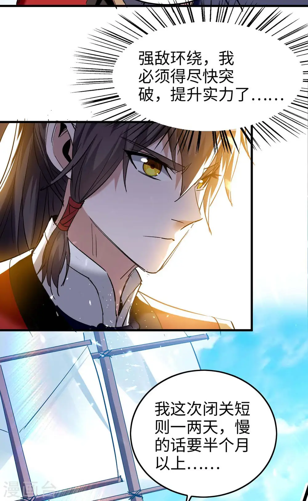 第272话 鹏王亲至 第25页