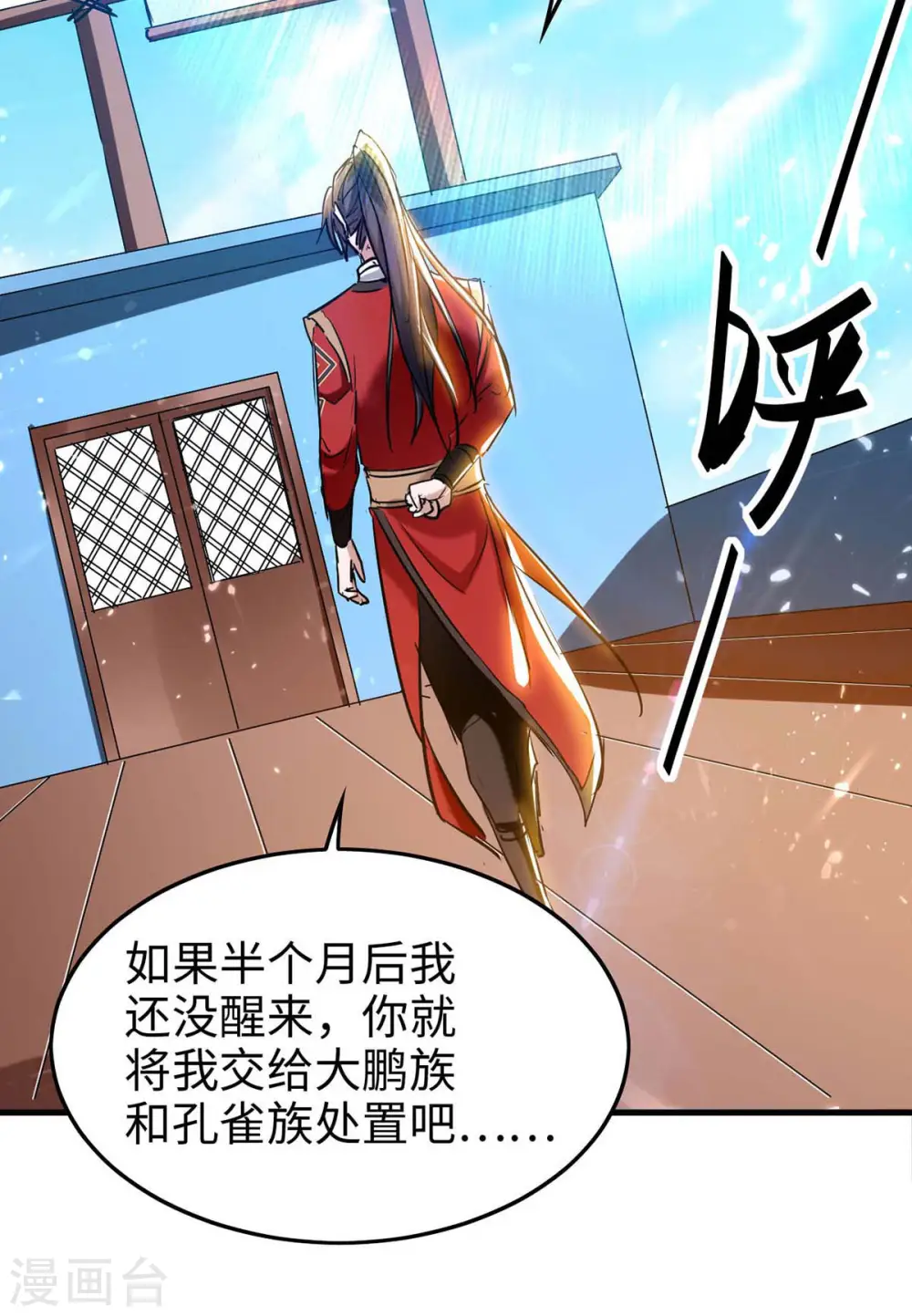 第272话 鹏王亲至 第26页