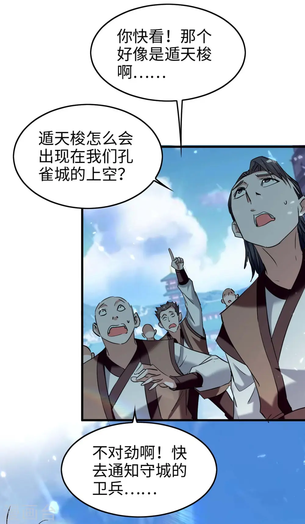 第271话 这只是开始 第2页