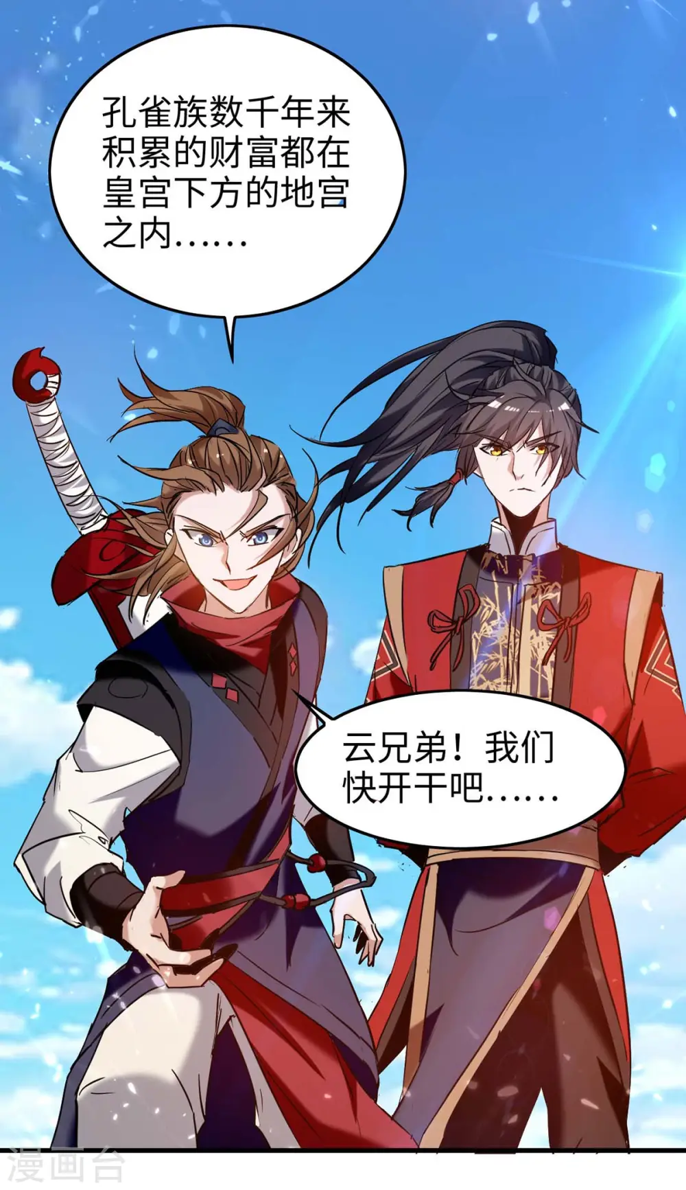 第271话 这只是开始 第4页