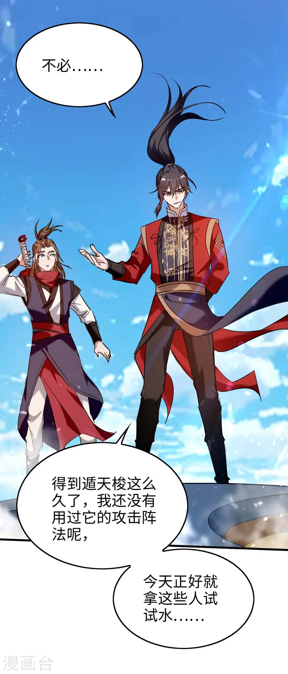 第271话 这只是开始 第7页