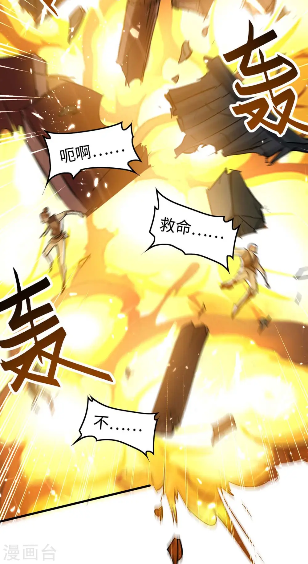 第271话 这只是开始 第12页