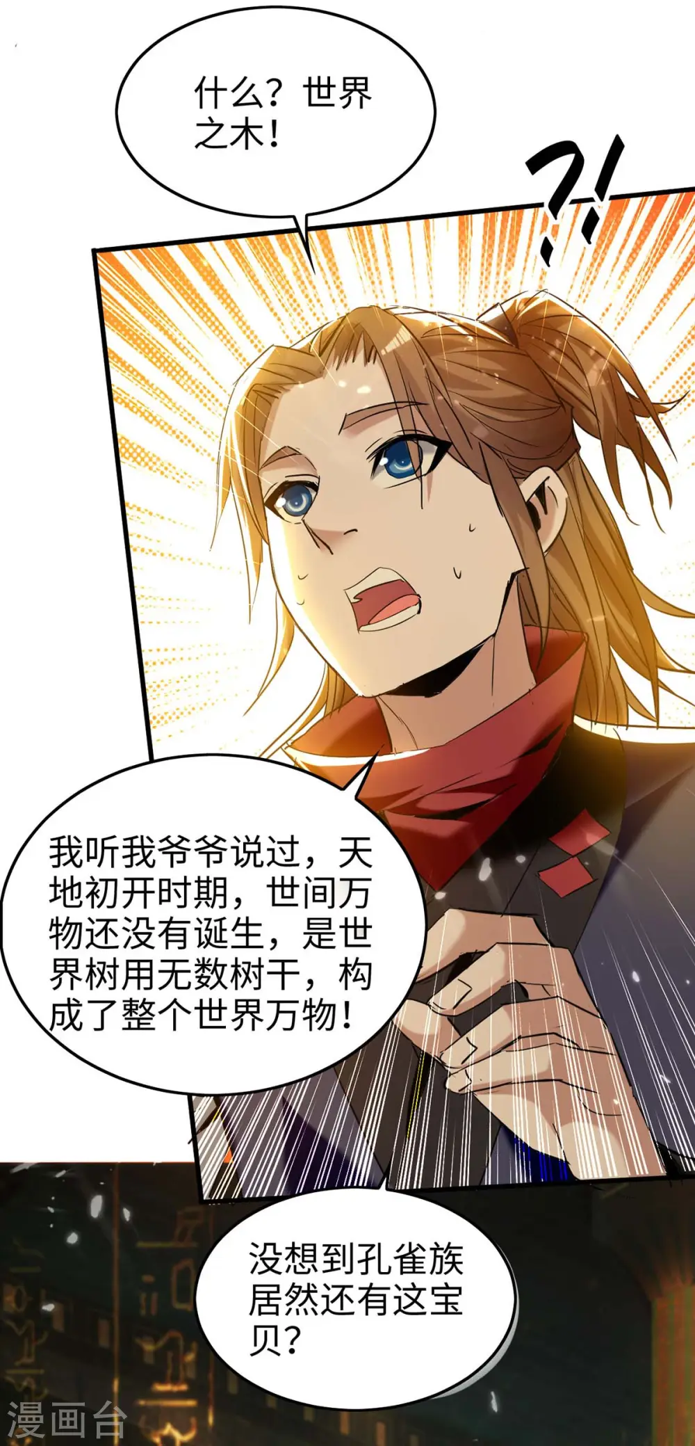 第271话 这只是开始 第19页