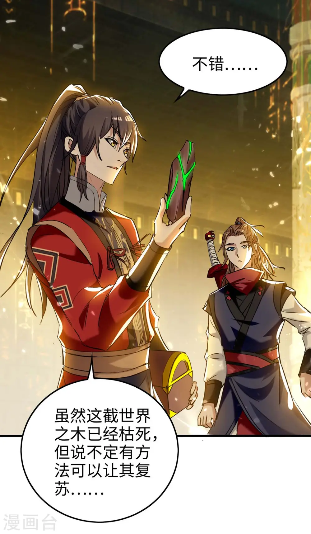 第271话 这只是开始 第20页