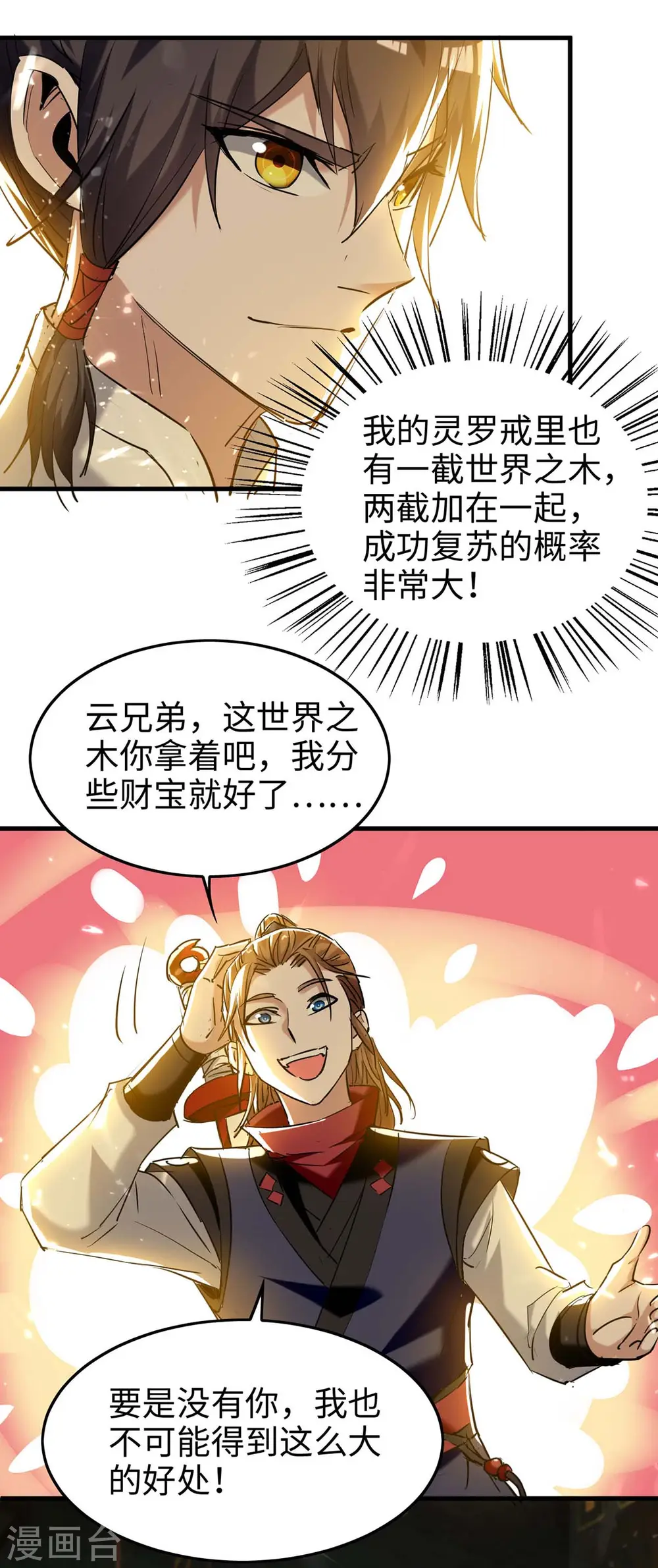 第271话 这只是开始 第21页