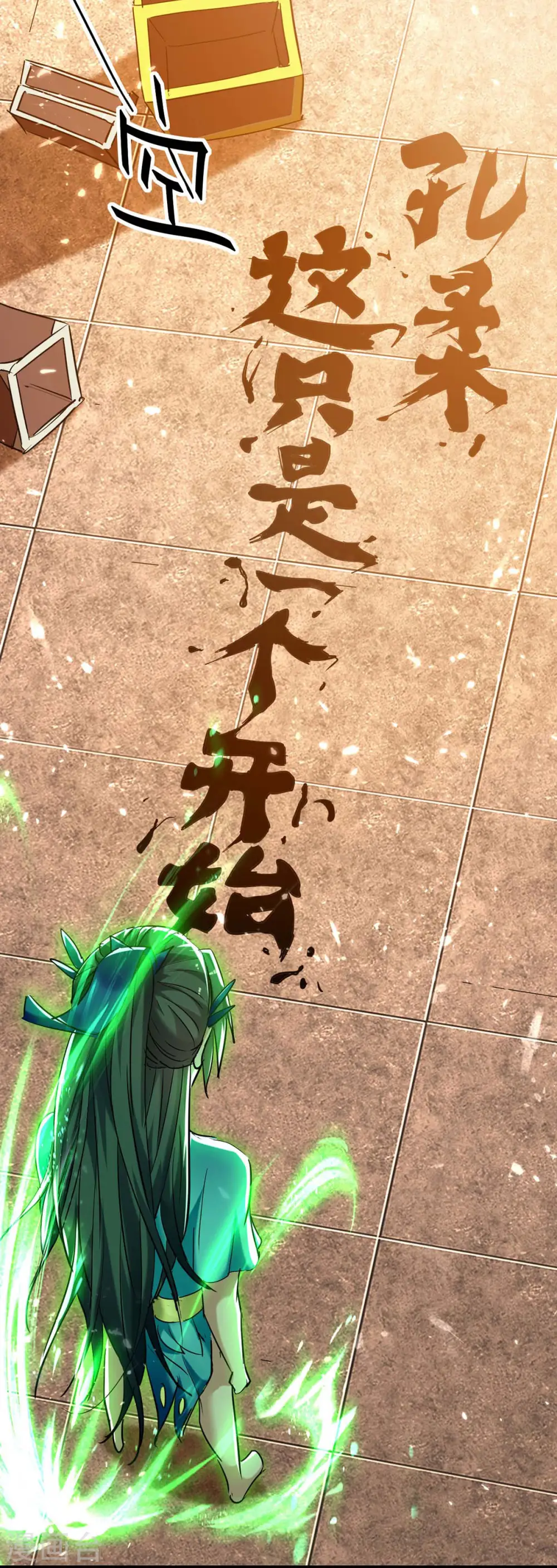 第271话 这只是开始 第24页