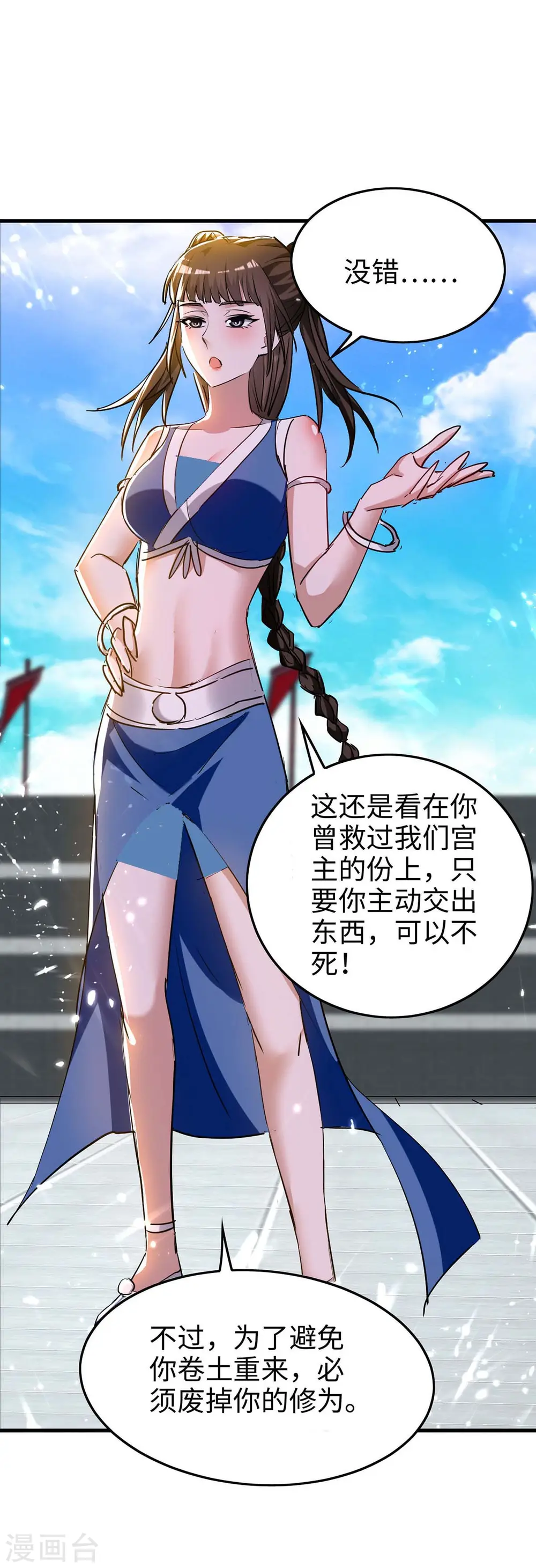 第268话 诛仙杀阵 第1页