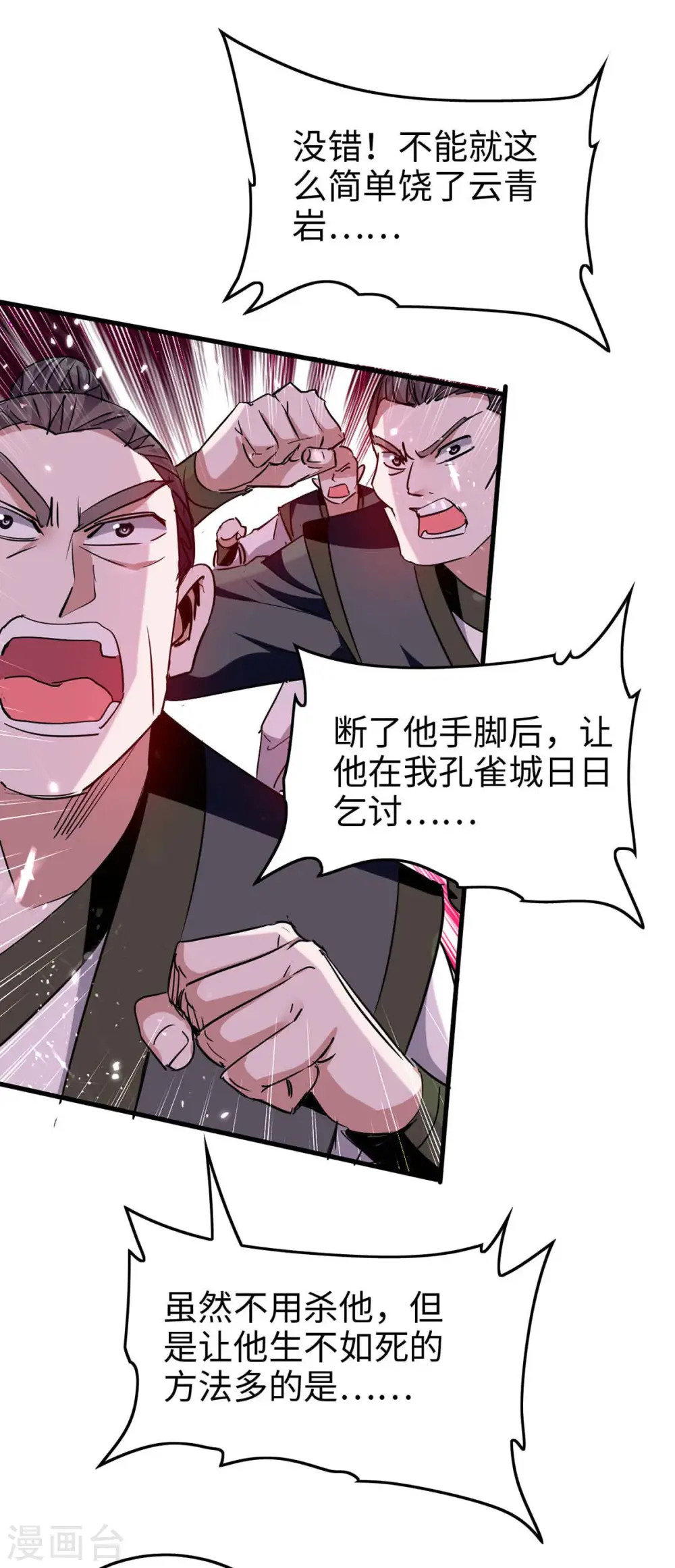第268话 诛仙杀阵 第3页