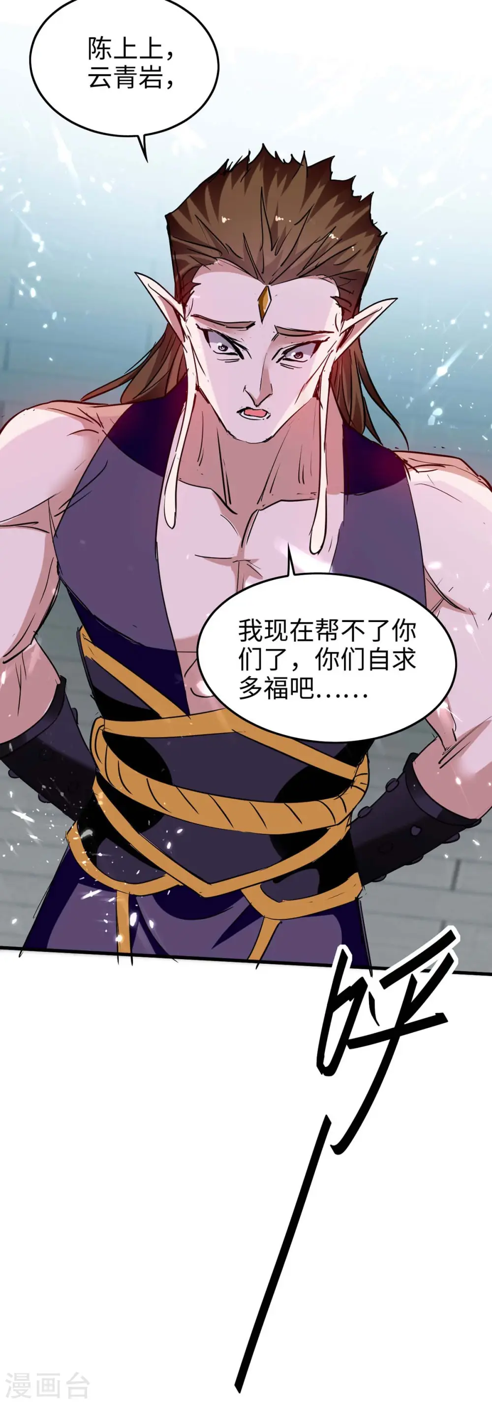 第268话 诛仙杀阵 第4页
