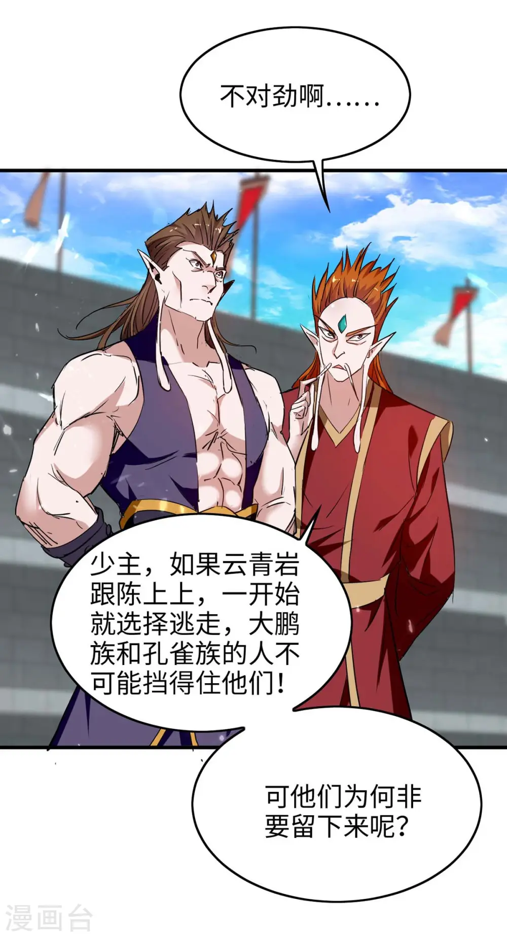 第268话 诛仙杀阵 第5页