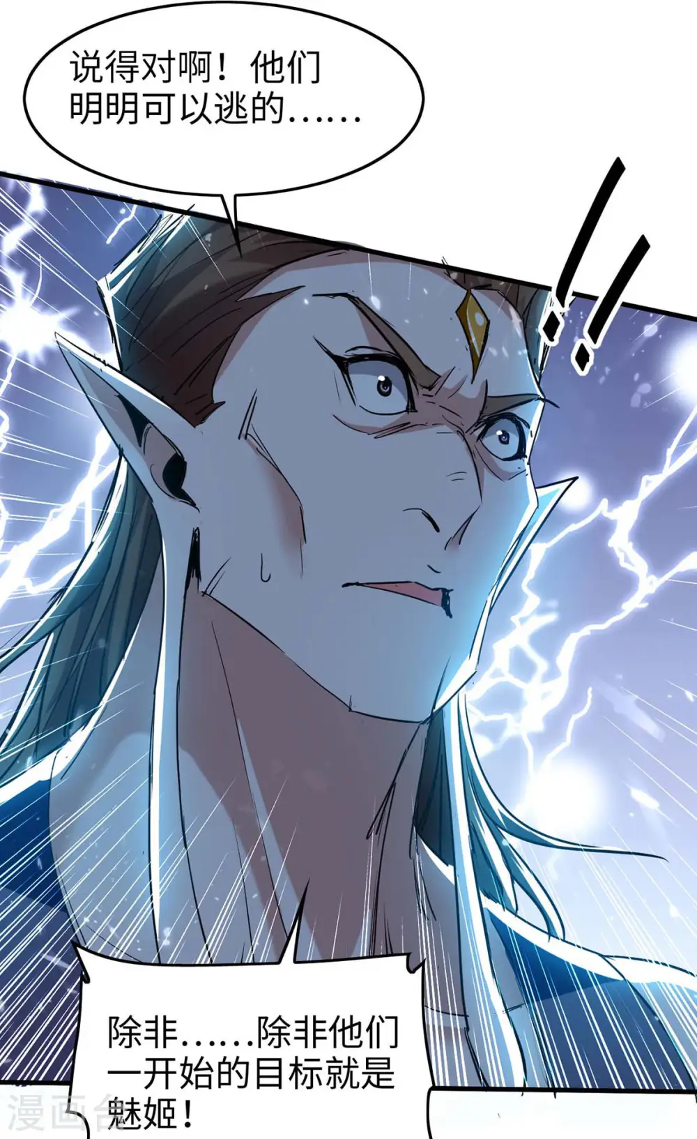 第268话 诛仙杀阵 第6页