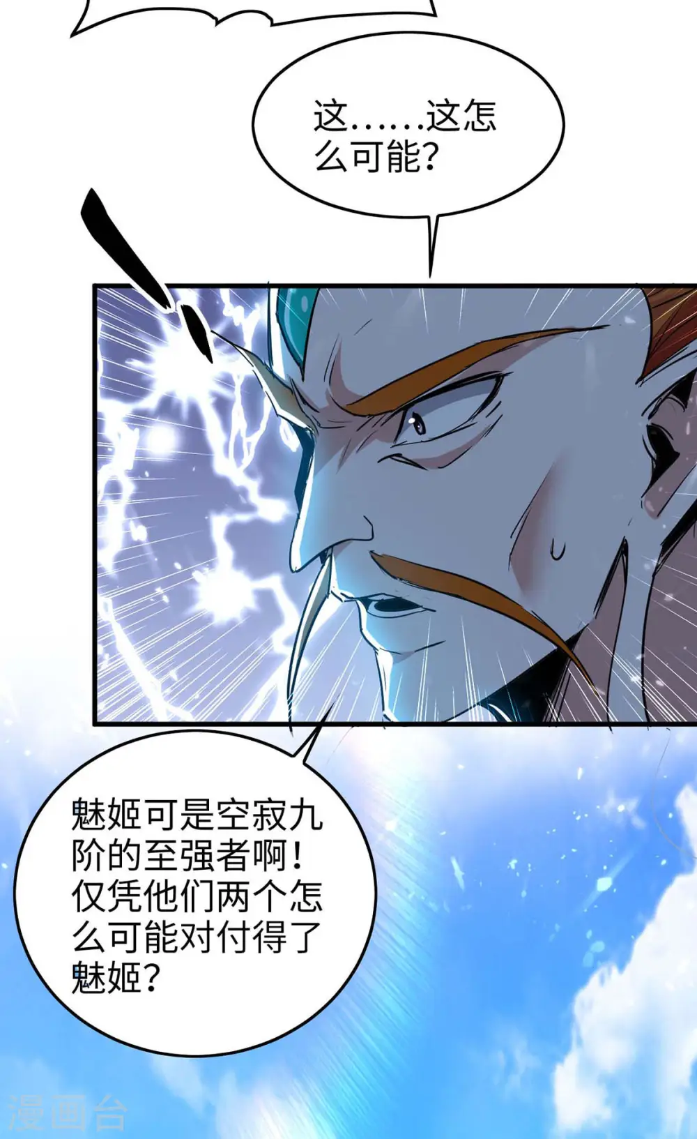 第268话 诛仙杀阵 第7页