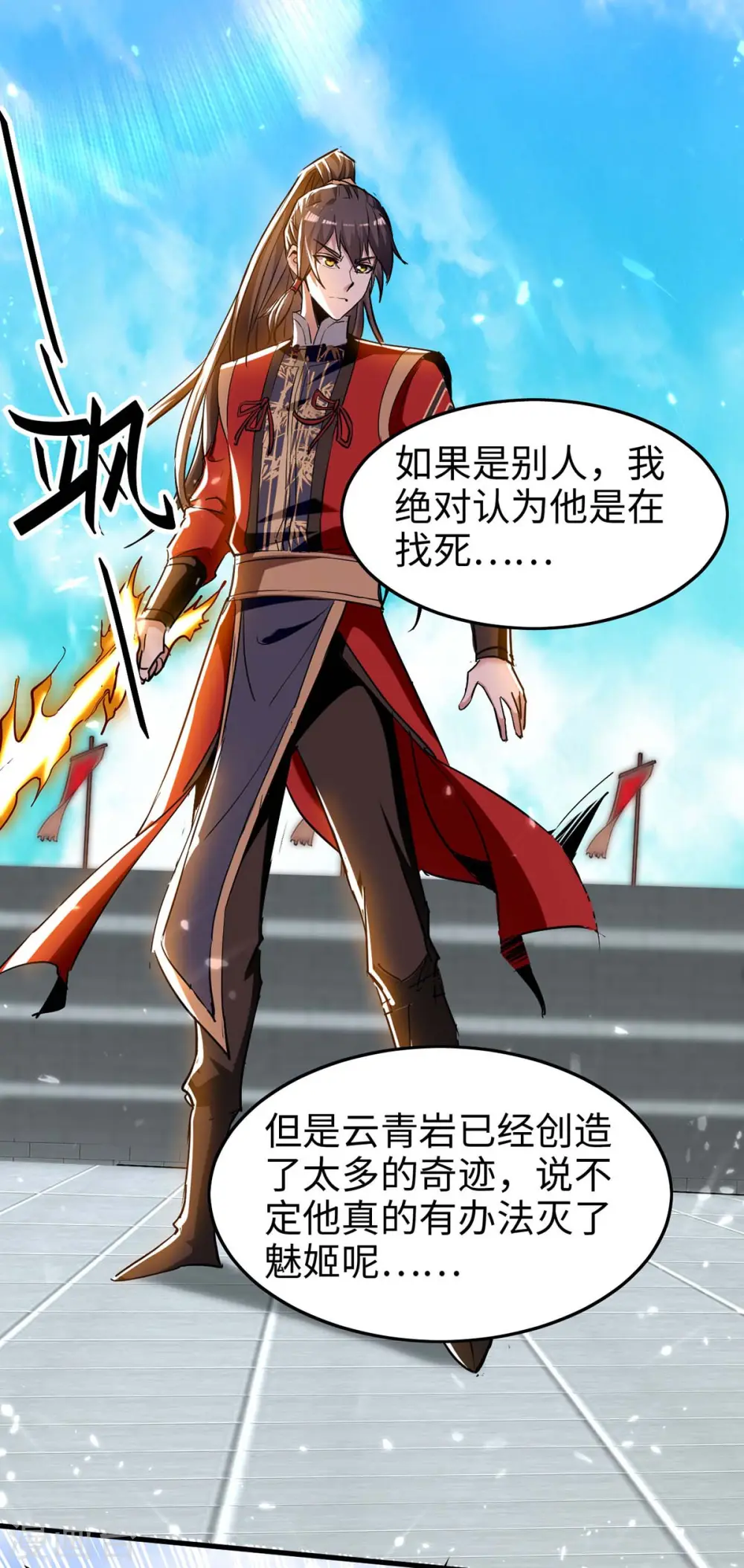 第268话 诛仙杀阵 第8页