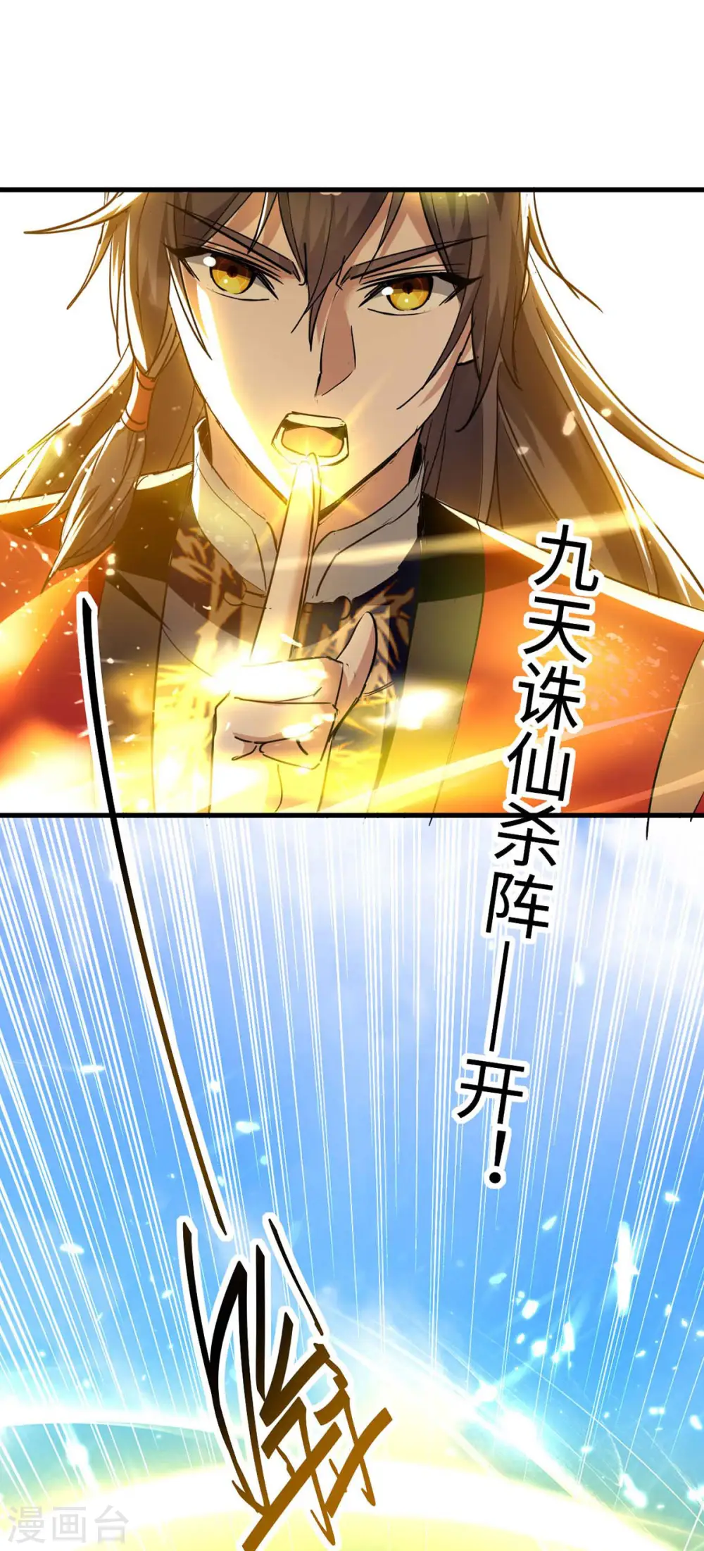 第268话 诛仙杀阵 第14页