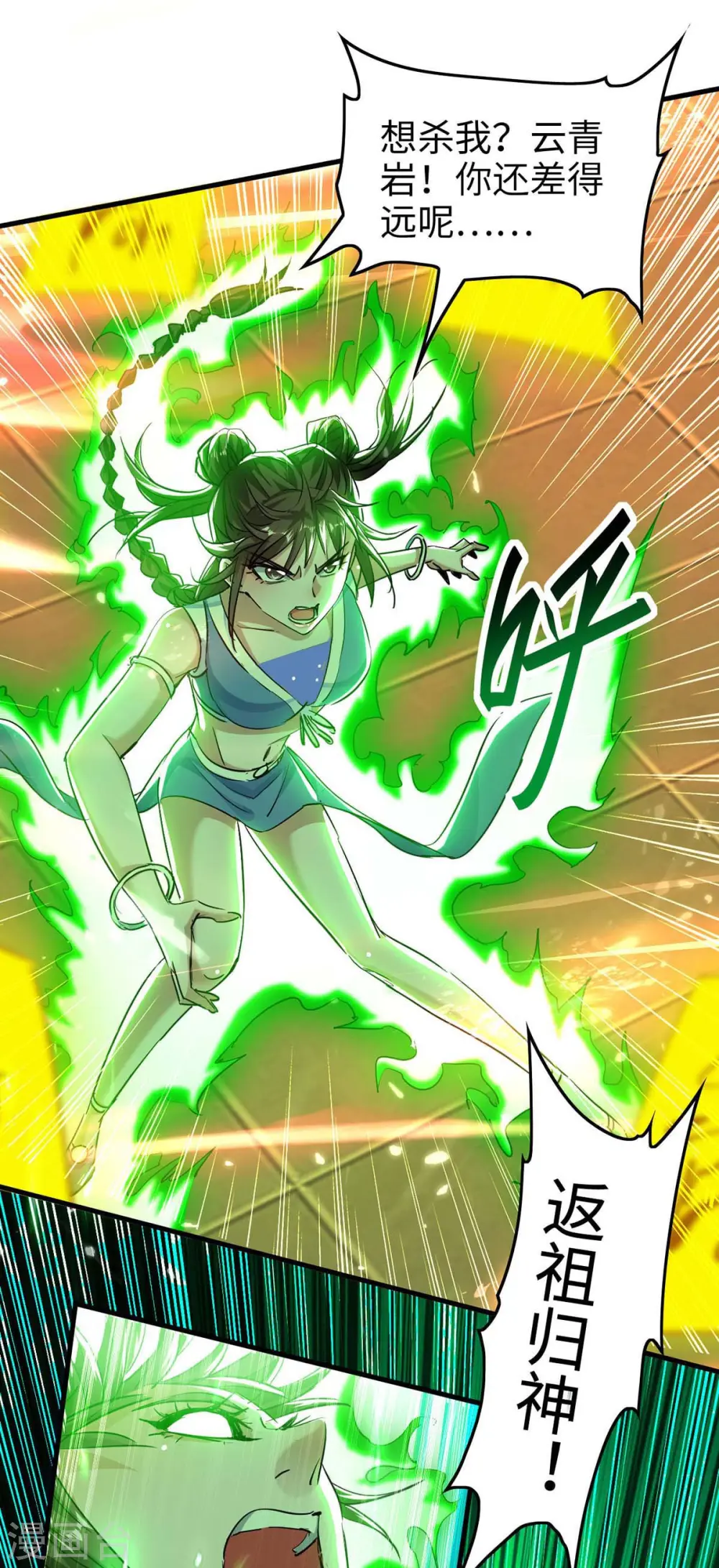 第268话 诛仙杀阵 第21页