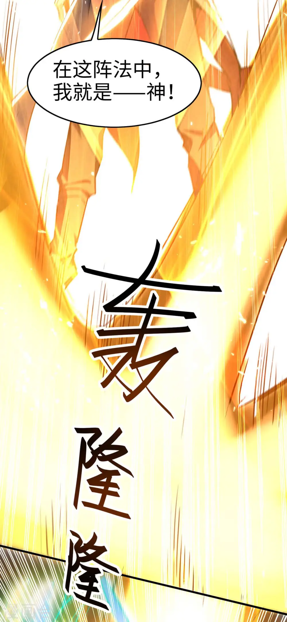 第268话 诛仙杀阵 第24页