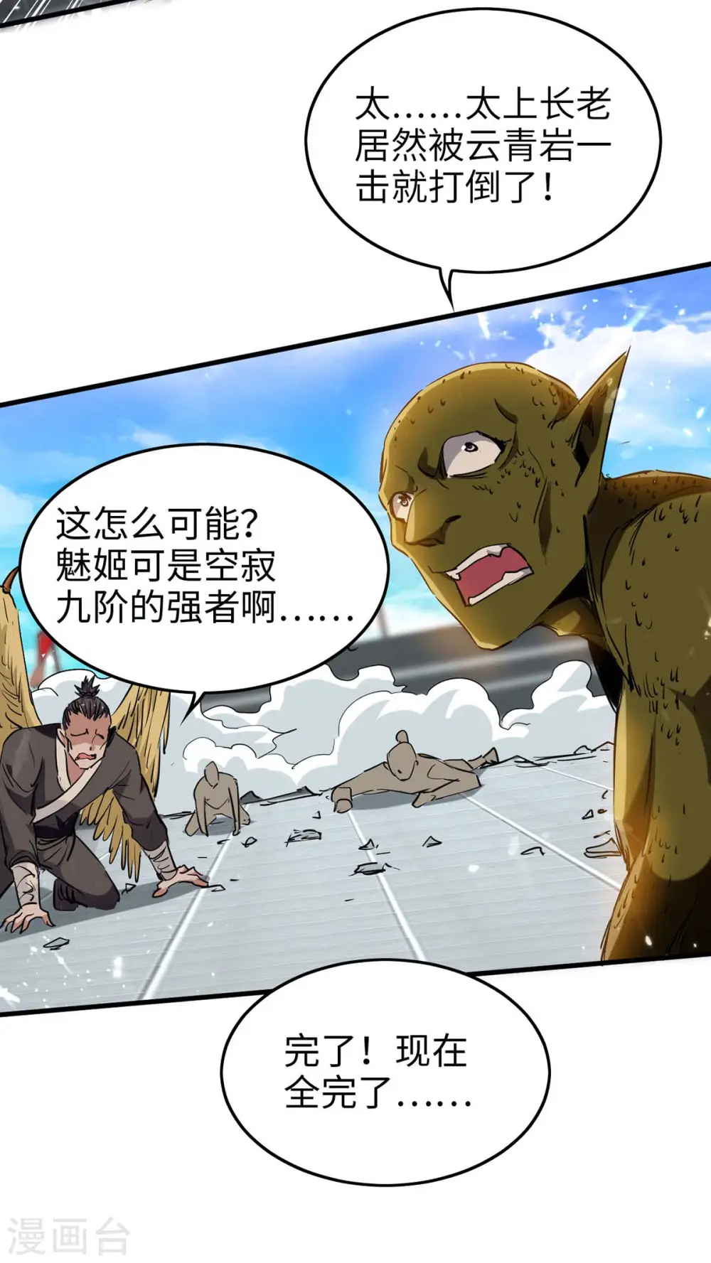 第268话 诛仙杀阵 第27页
