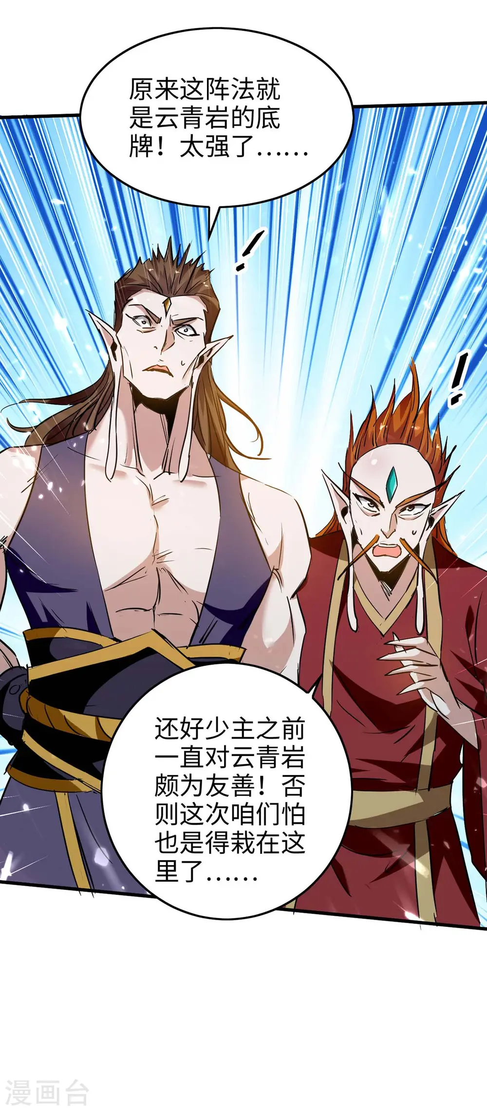 第268话 诛仙杀阵 第28页