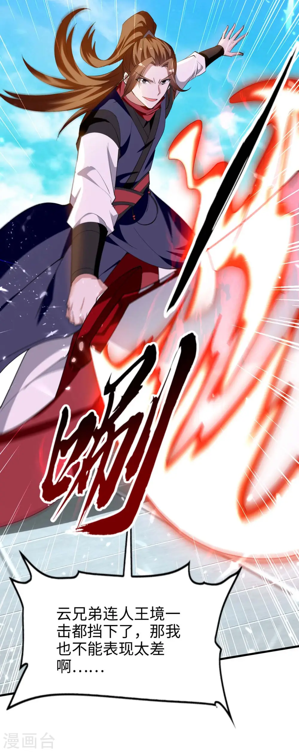 第267话 魅姬杀至 第3页