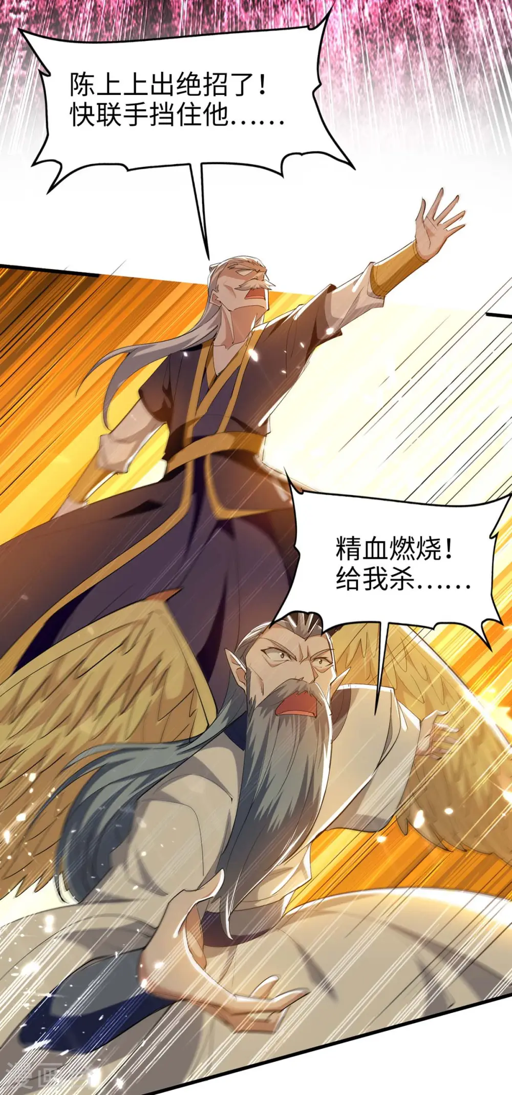 第267话 魅姬杀至 第6页