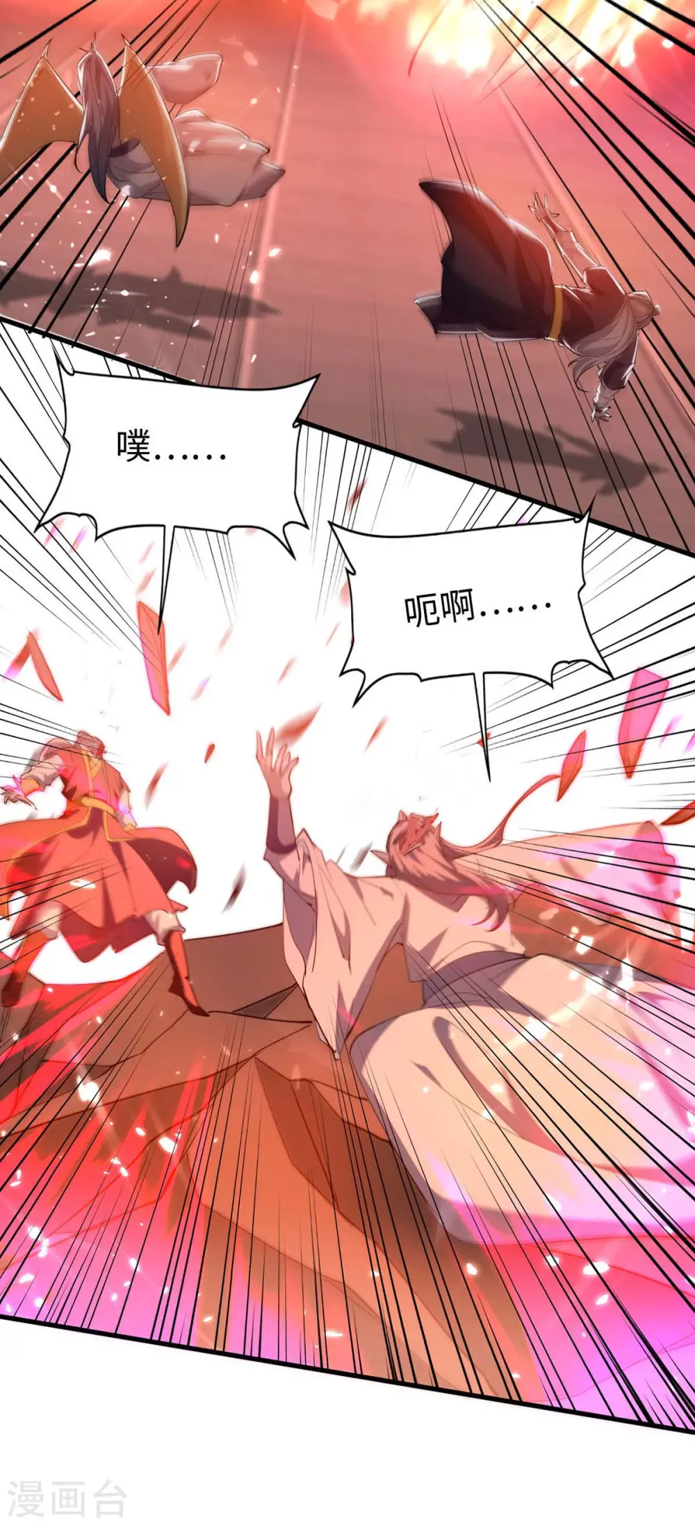 第267话 魅姬杀至 第9页