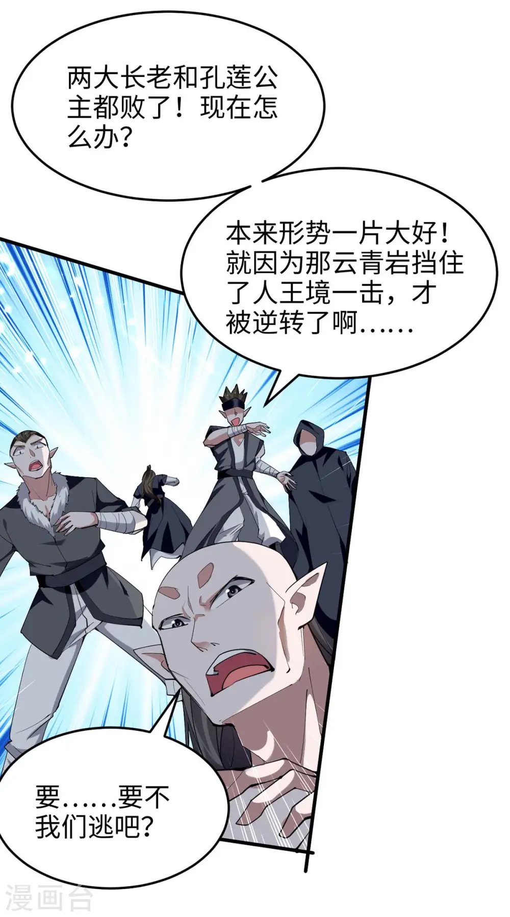 第267话 魅姬杀至 第11页
