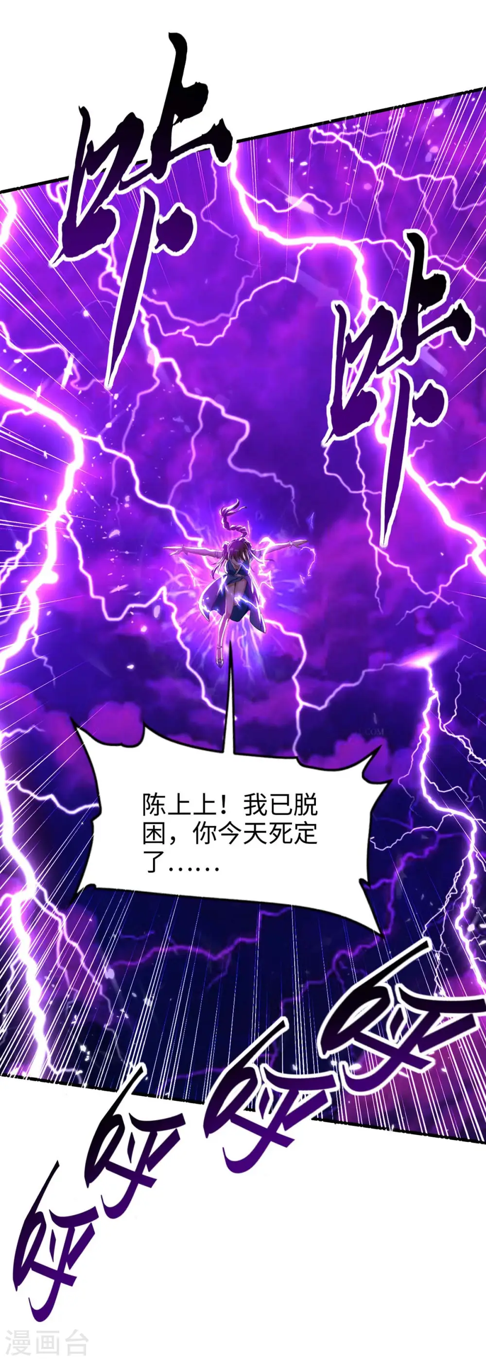 第267话 魅姬杀至 第15页
