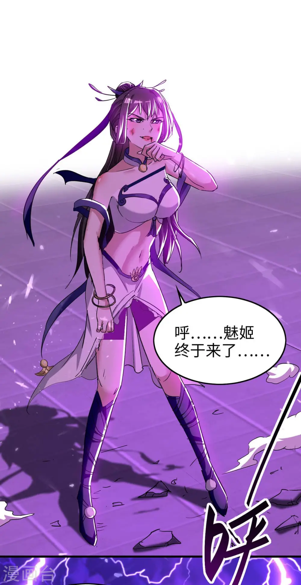 第267话 魅姬杀至 第16页