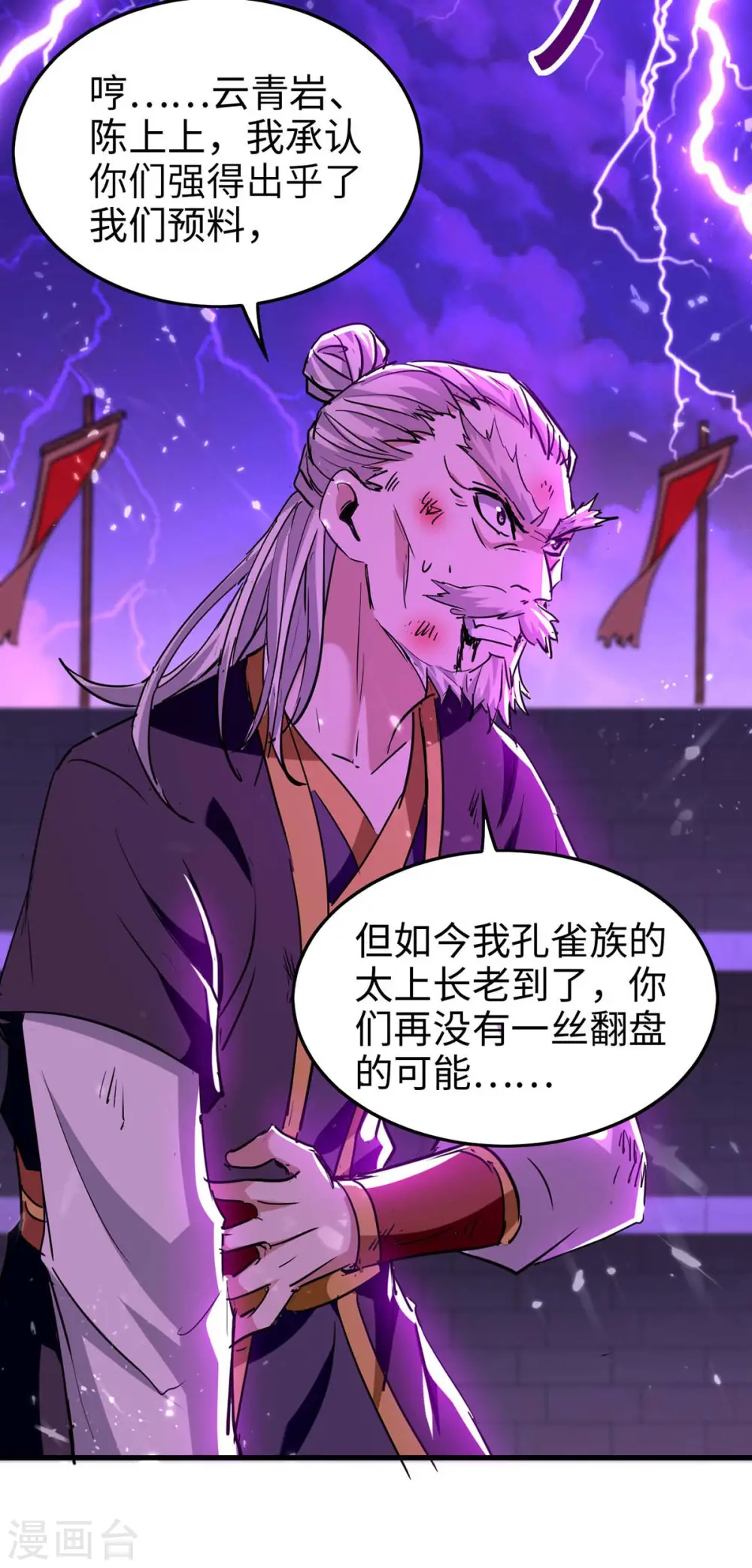 第267话 魅姬杀至 第17页