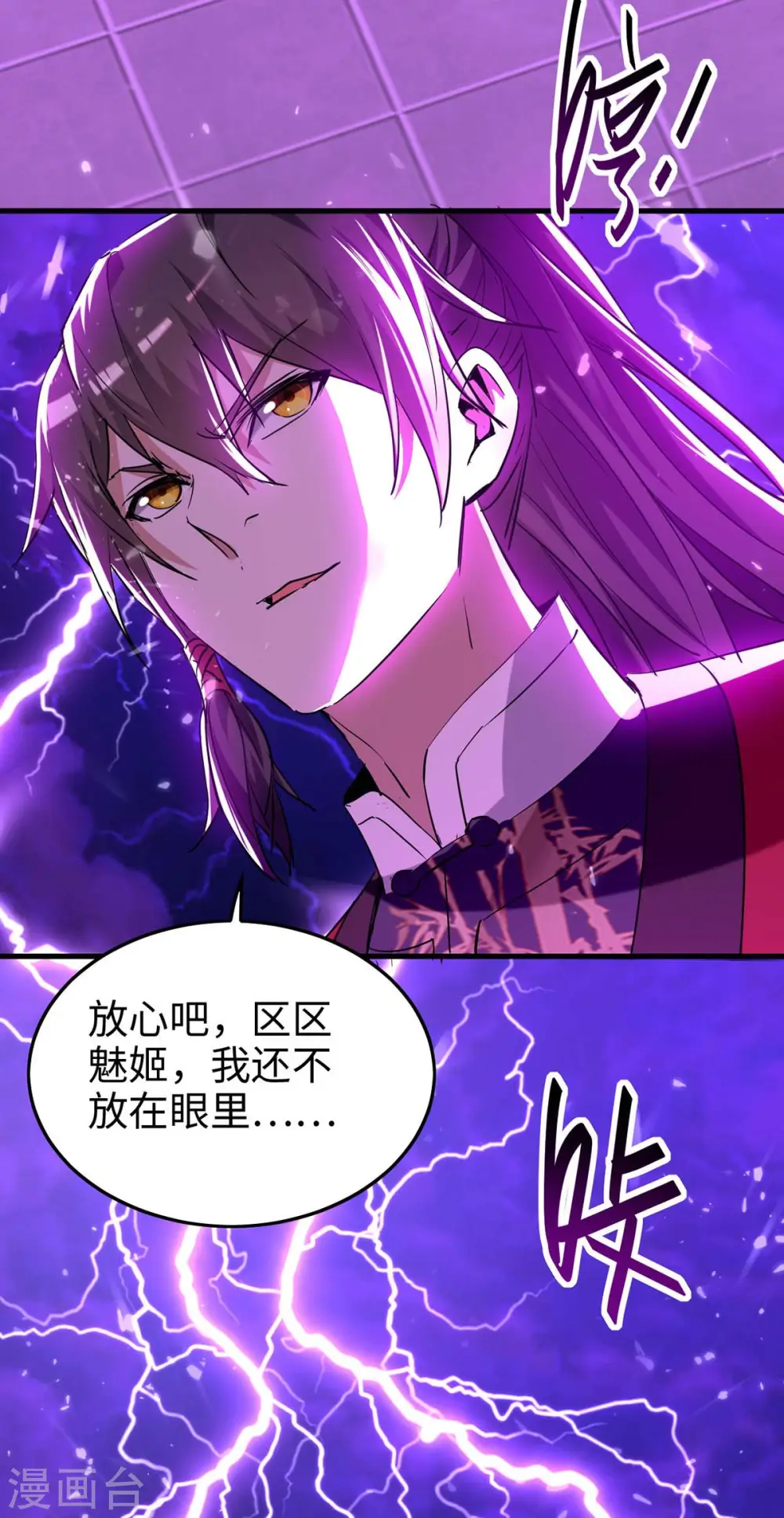 第267话 魅姬杀至 第20页
