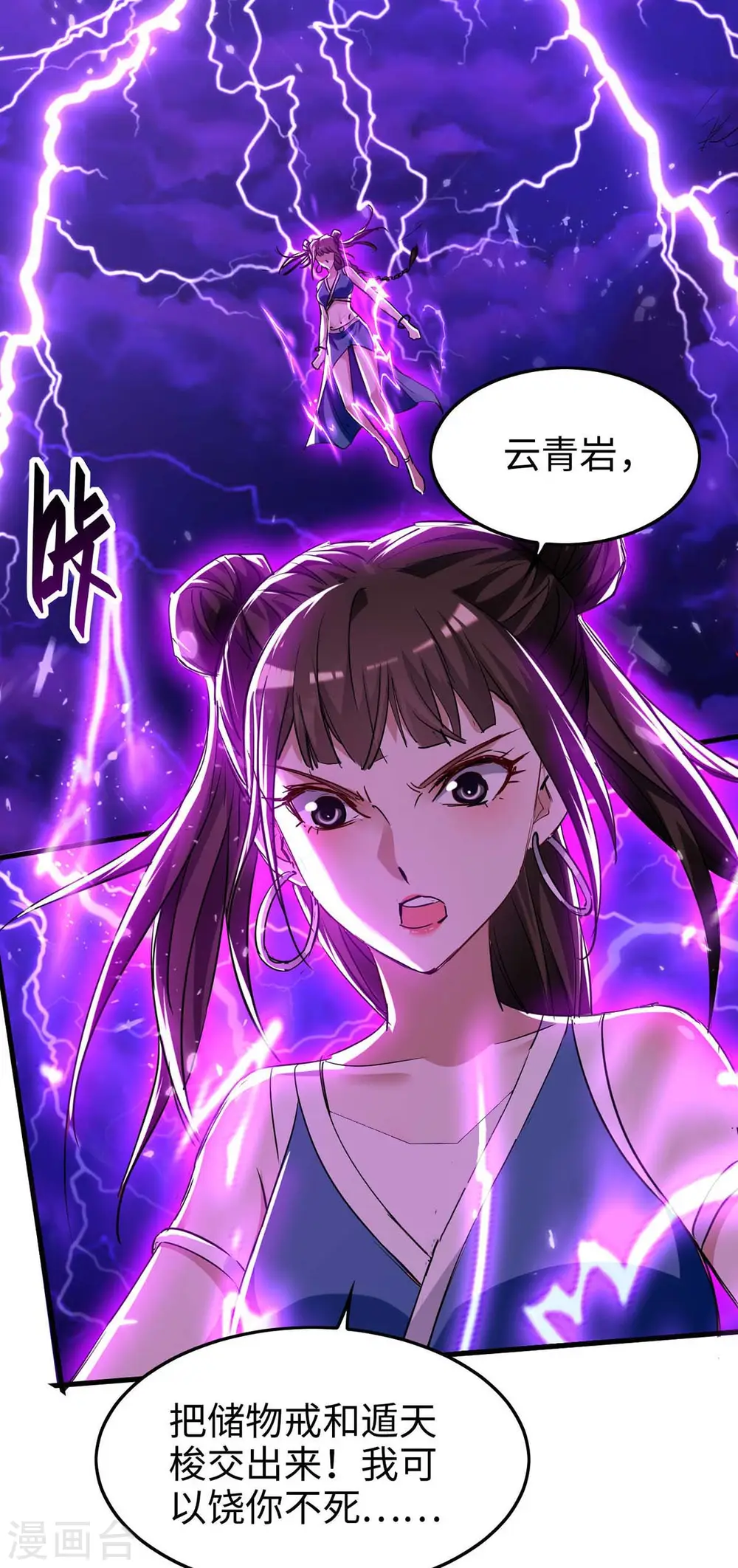 第267话 魅姬杀至 第21页