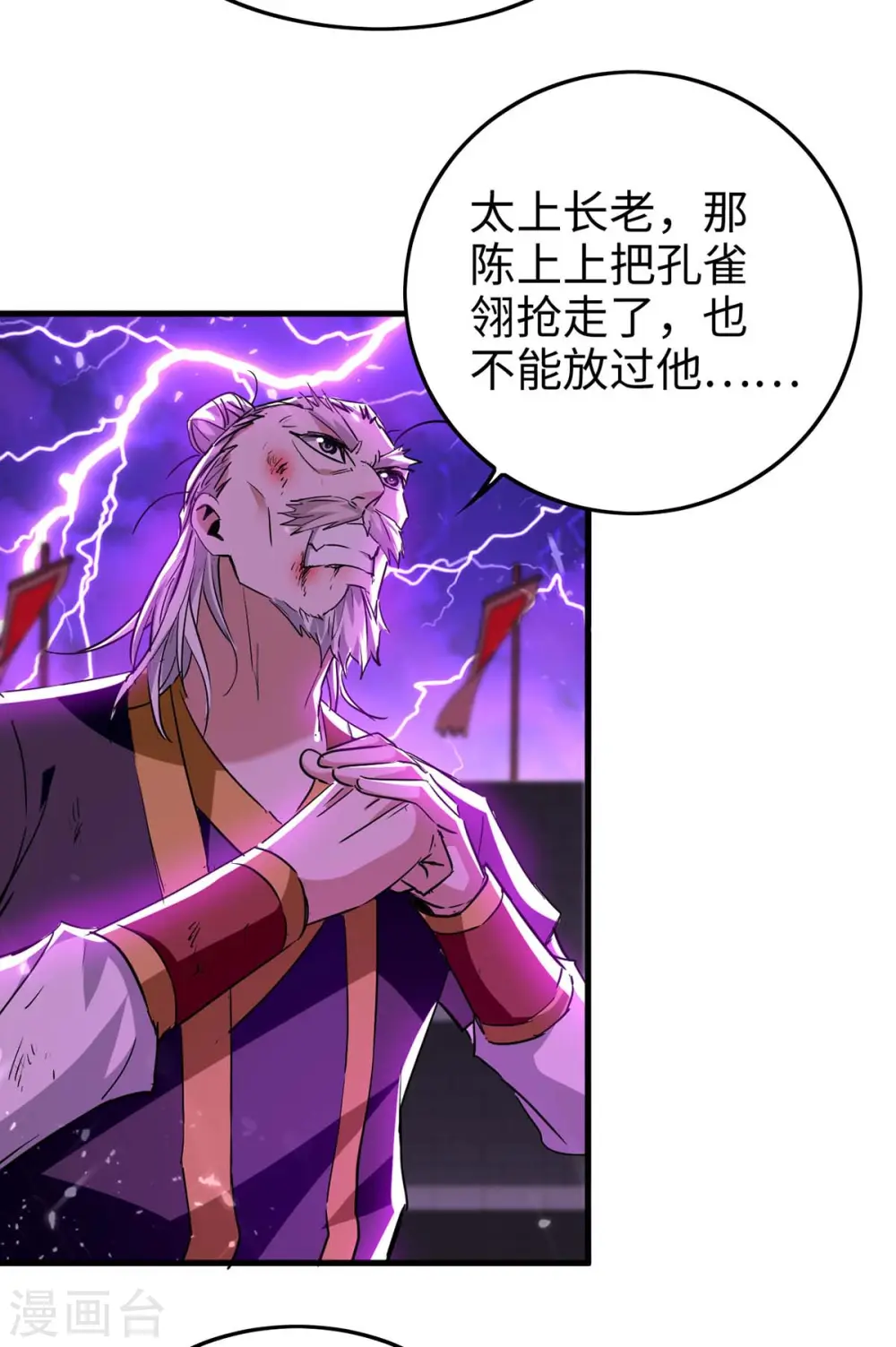 第267话 魅姬杀至 第22页