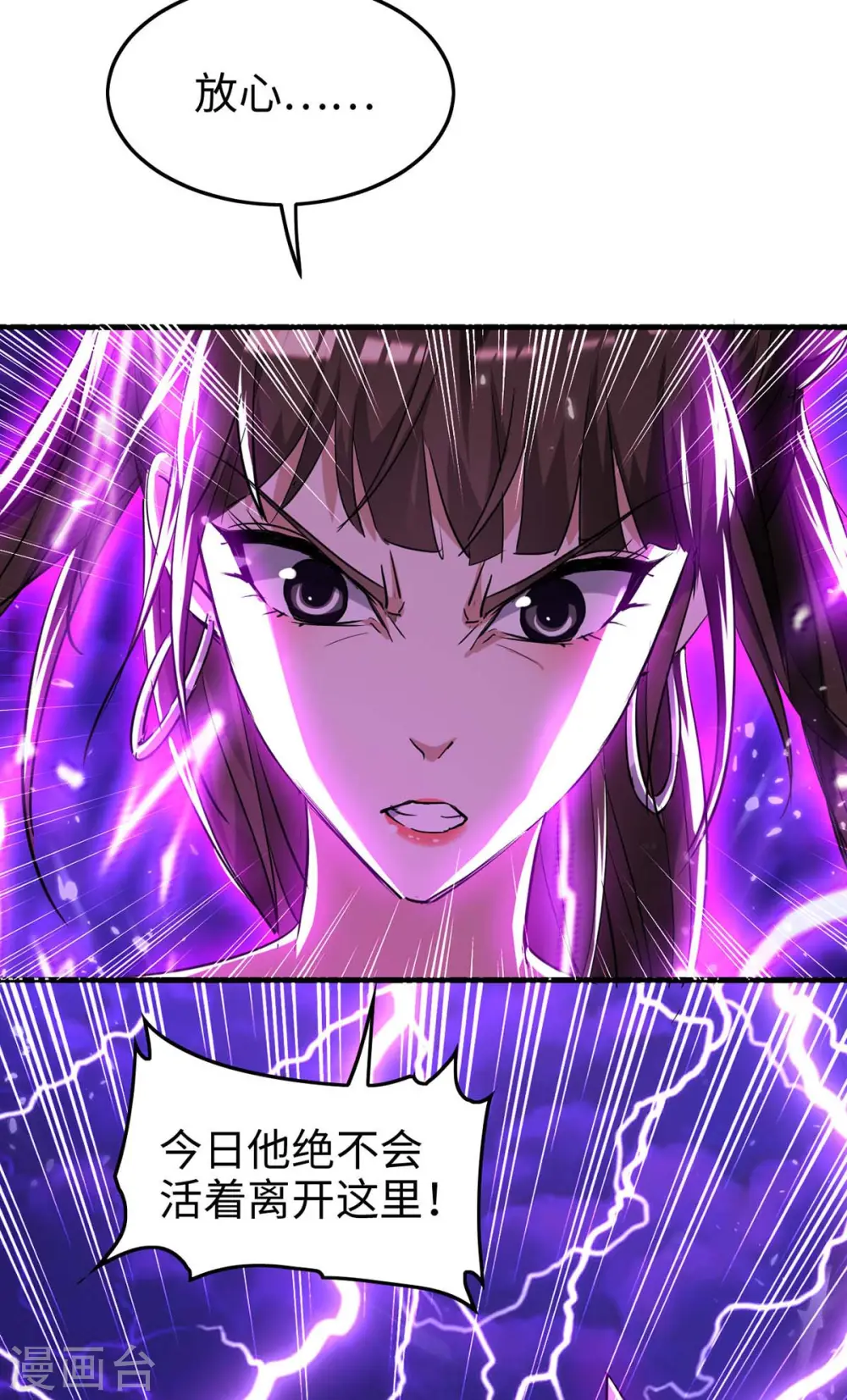 第267话 魅姬杀至 第23页