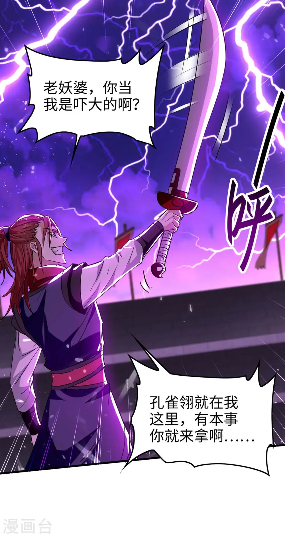 第267话 魅姬杀至 第24页