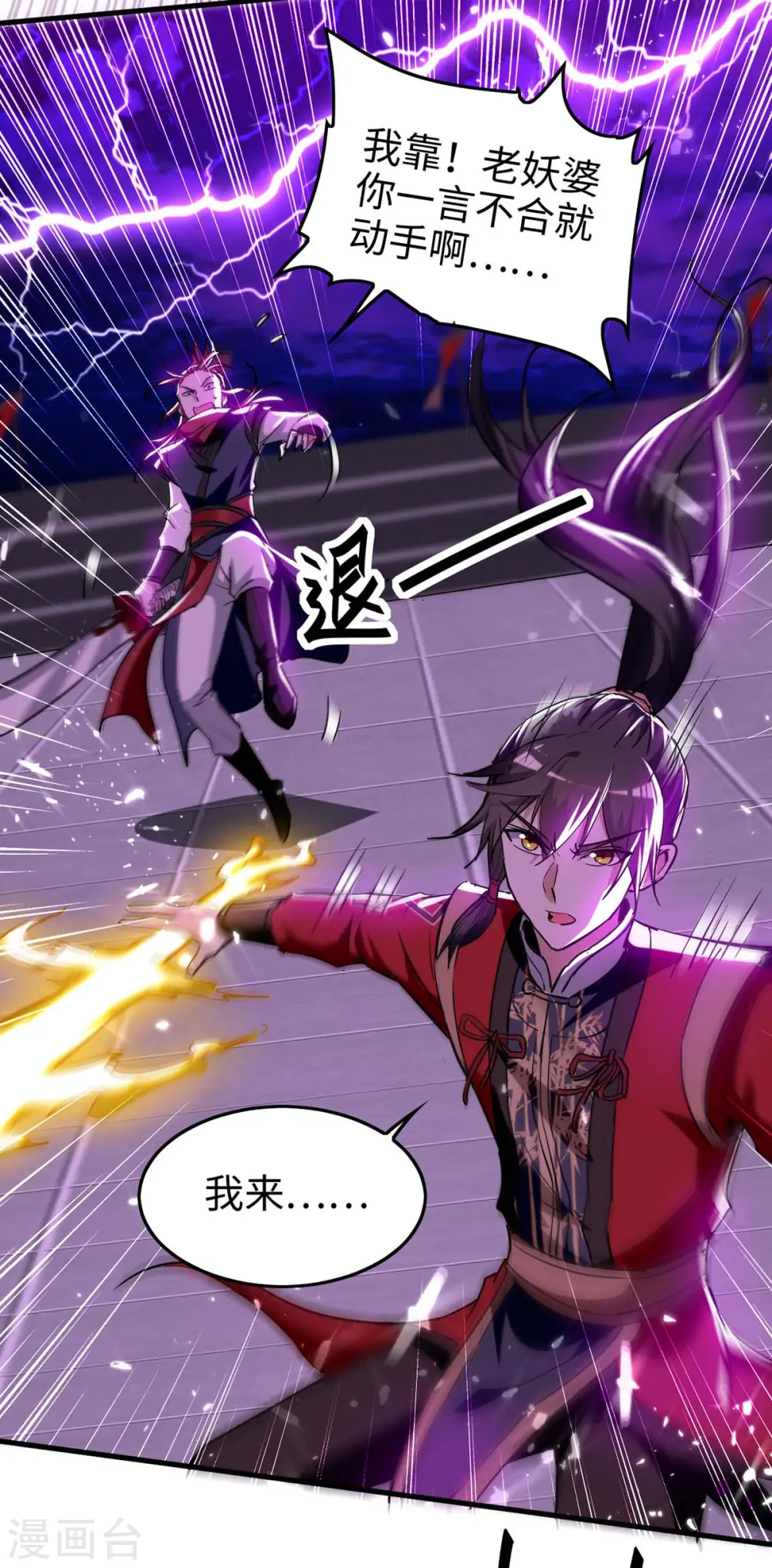 第267话 魅姬杀至 第26页