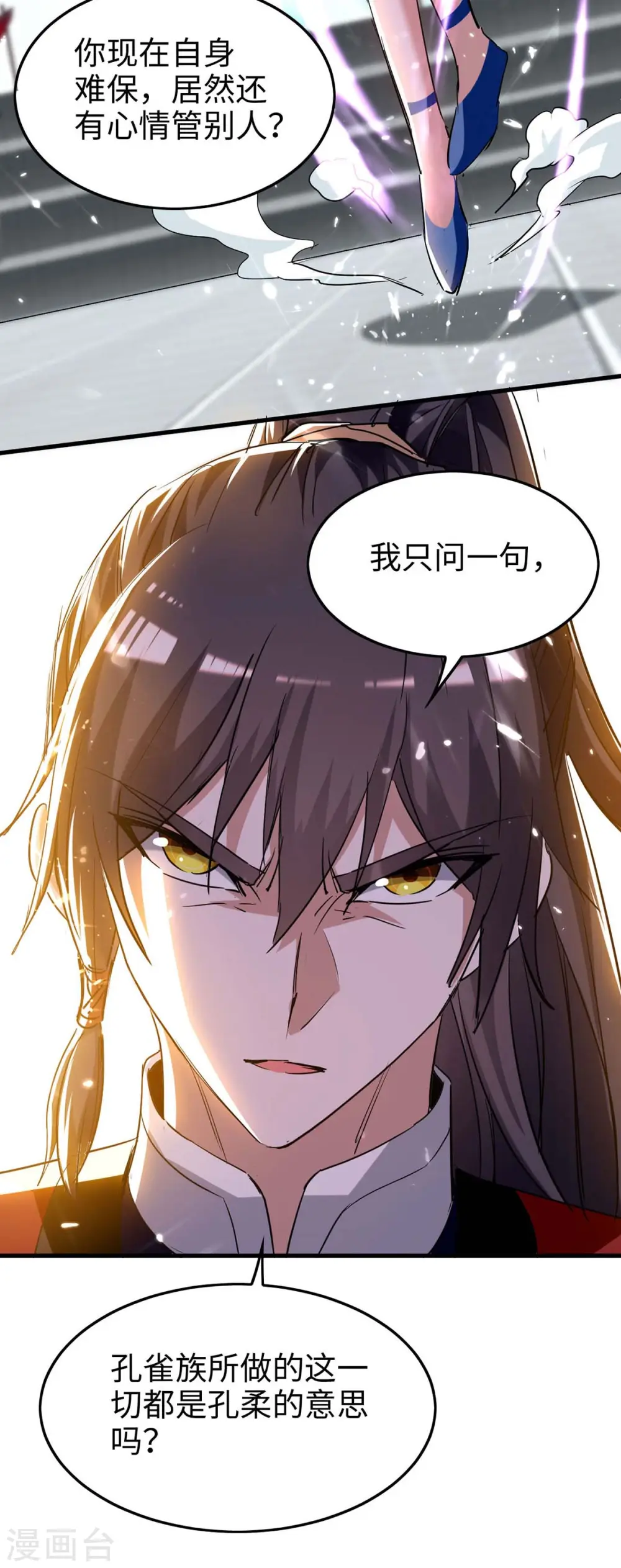 第267话 魅姬杀至 第29页