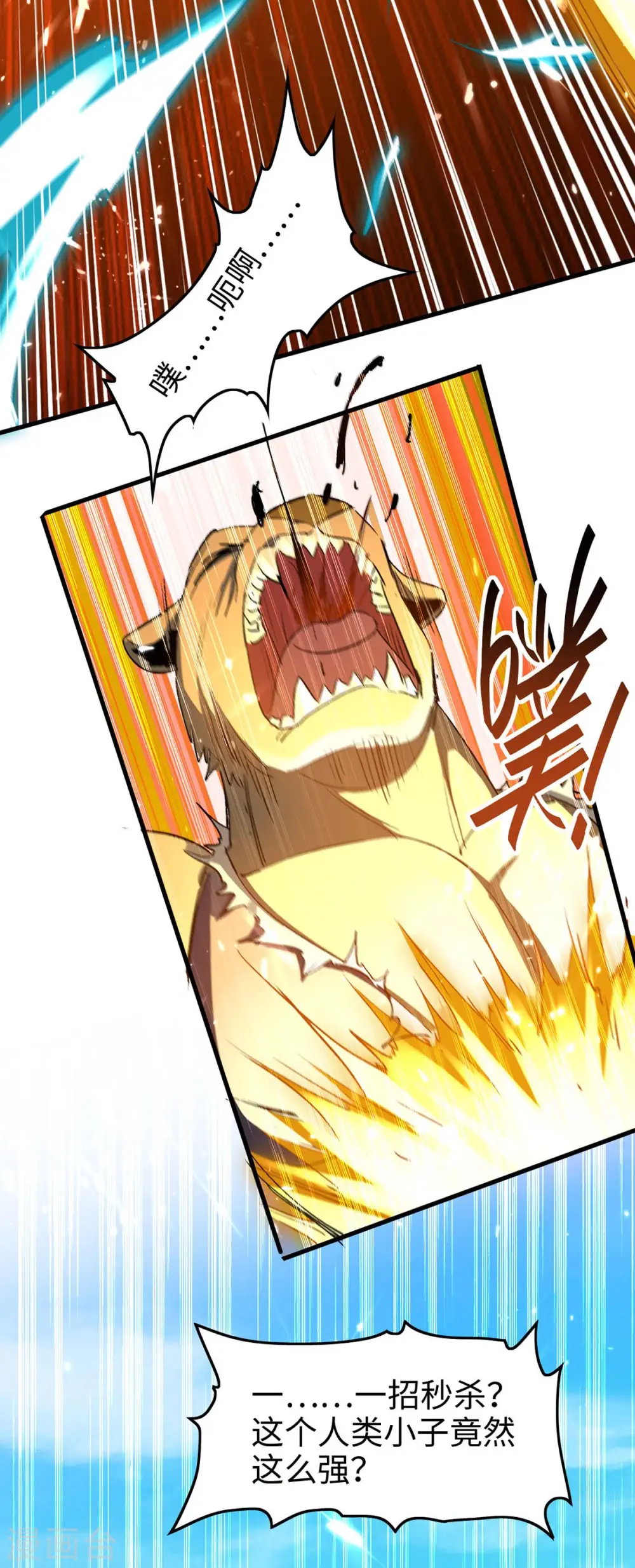 第259话 秒杀！再见秒杀！ 第7页