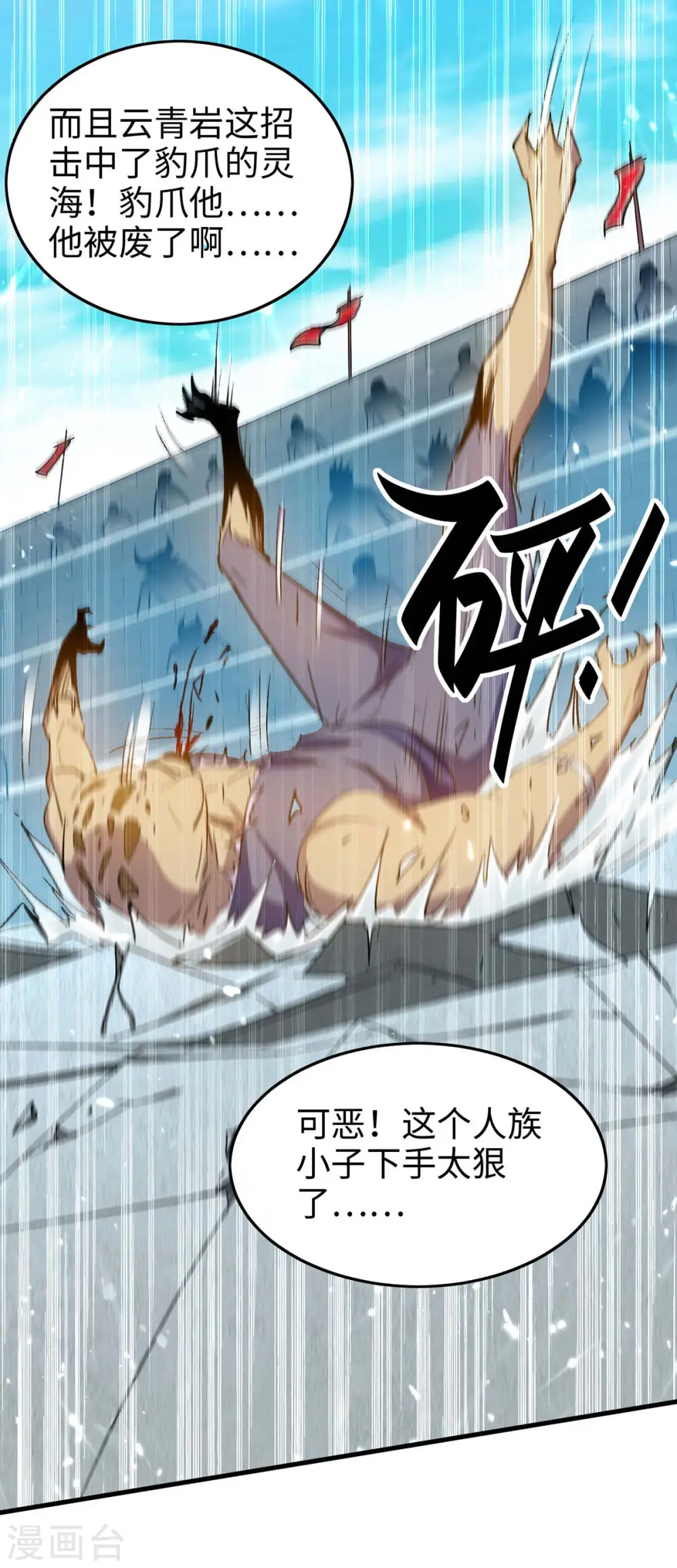 第259话 秒杀！再见秒杀！ 第8页