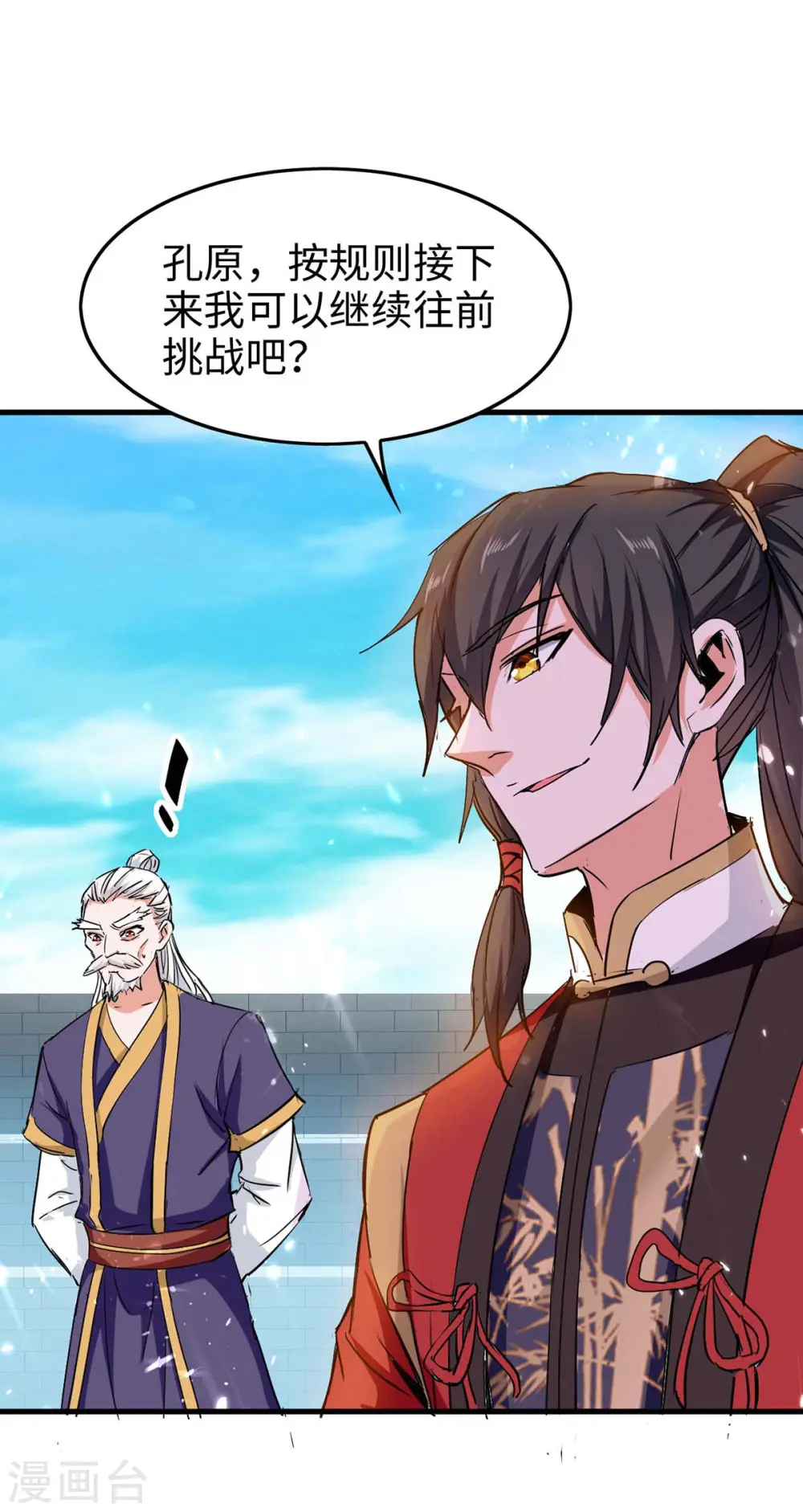 第259话 秒杀！再见秒杀！ 第9页