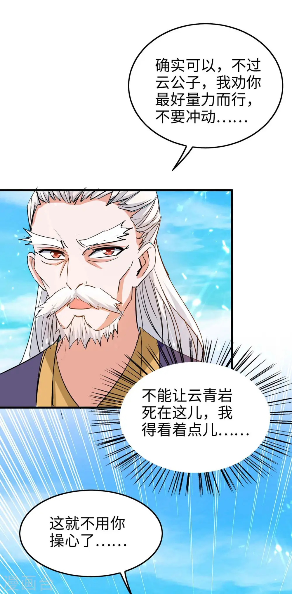 第259话 秒杀！再见秒杀！ 第10页